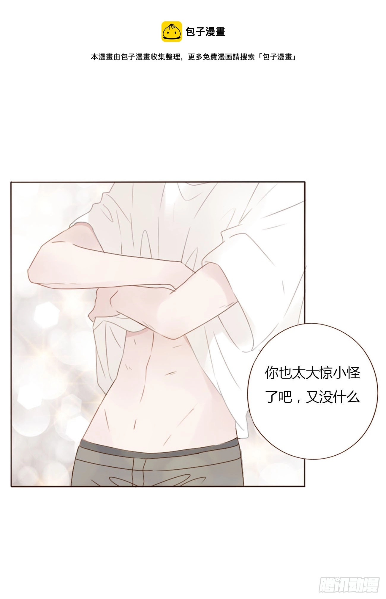 三十九章 洗澡2 第1页