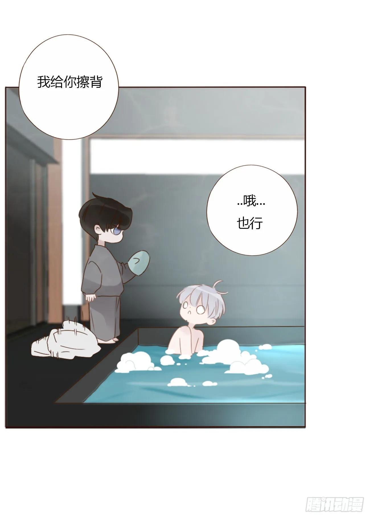 三十九章 洗澡2 第19页