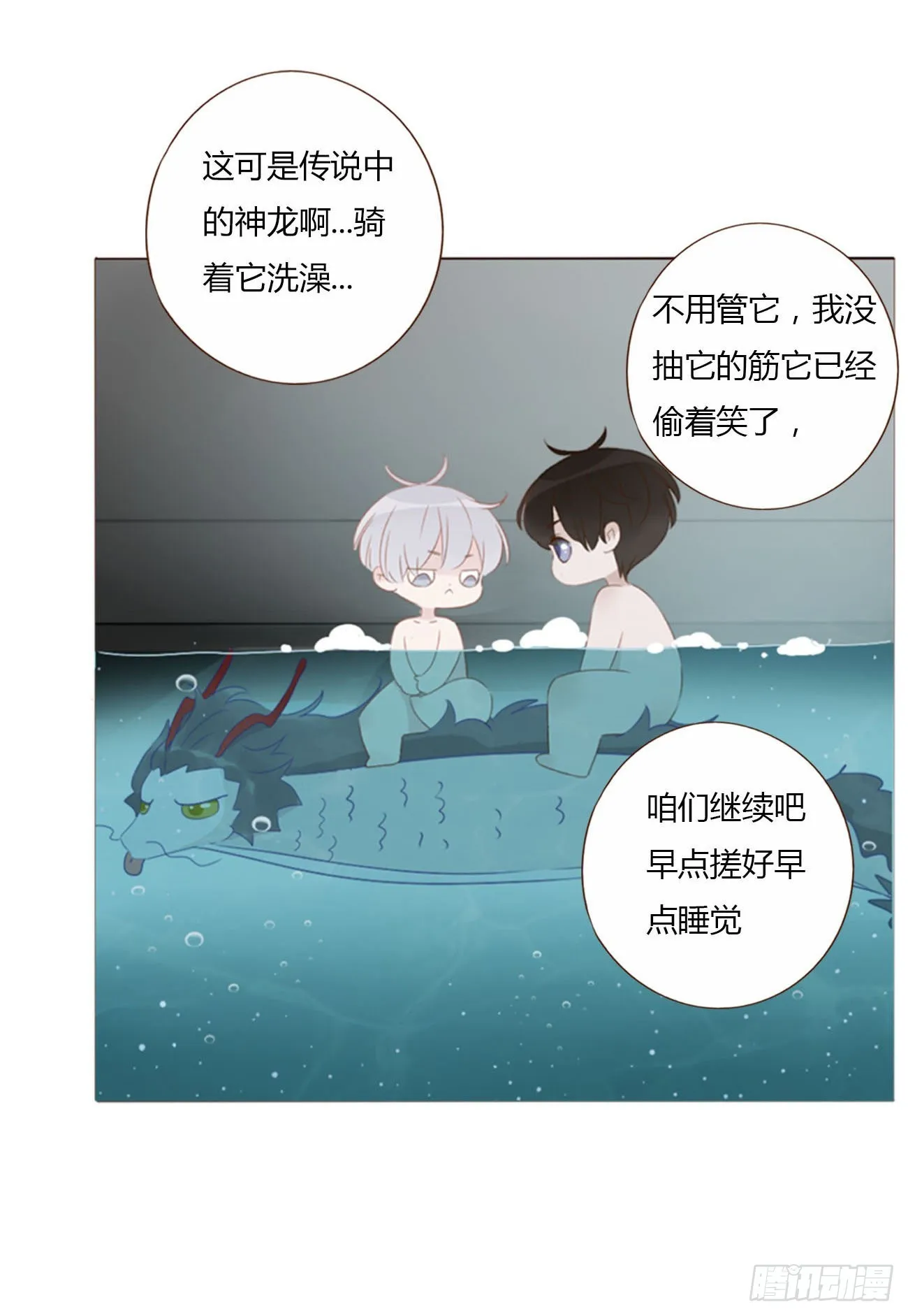 三十九章 洗澡2 第24页