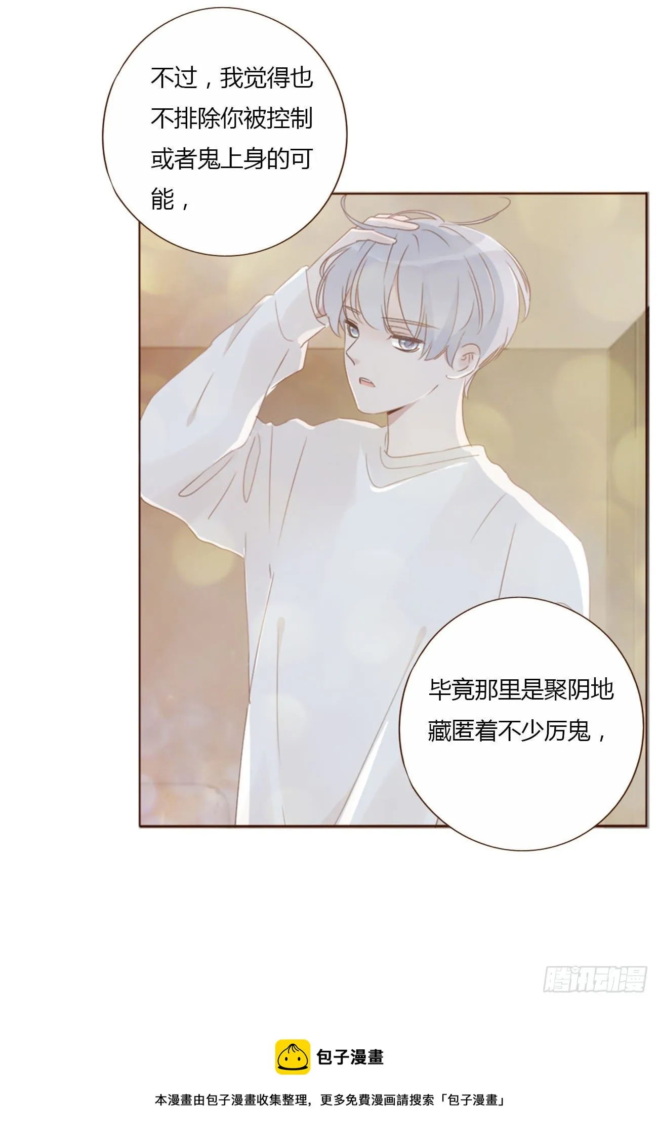 三十五章 你讨厌我吗 第13页