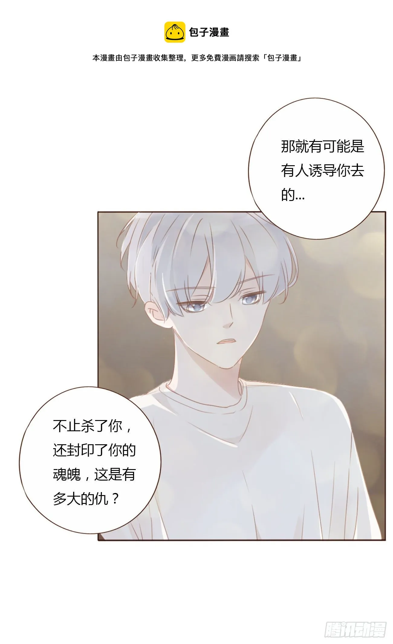 三十五章 你讨厌我吗 第17页
