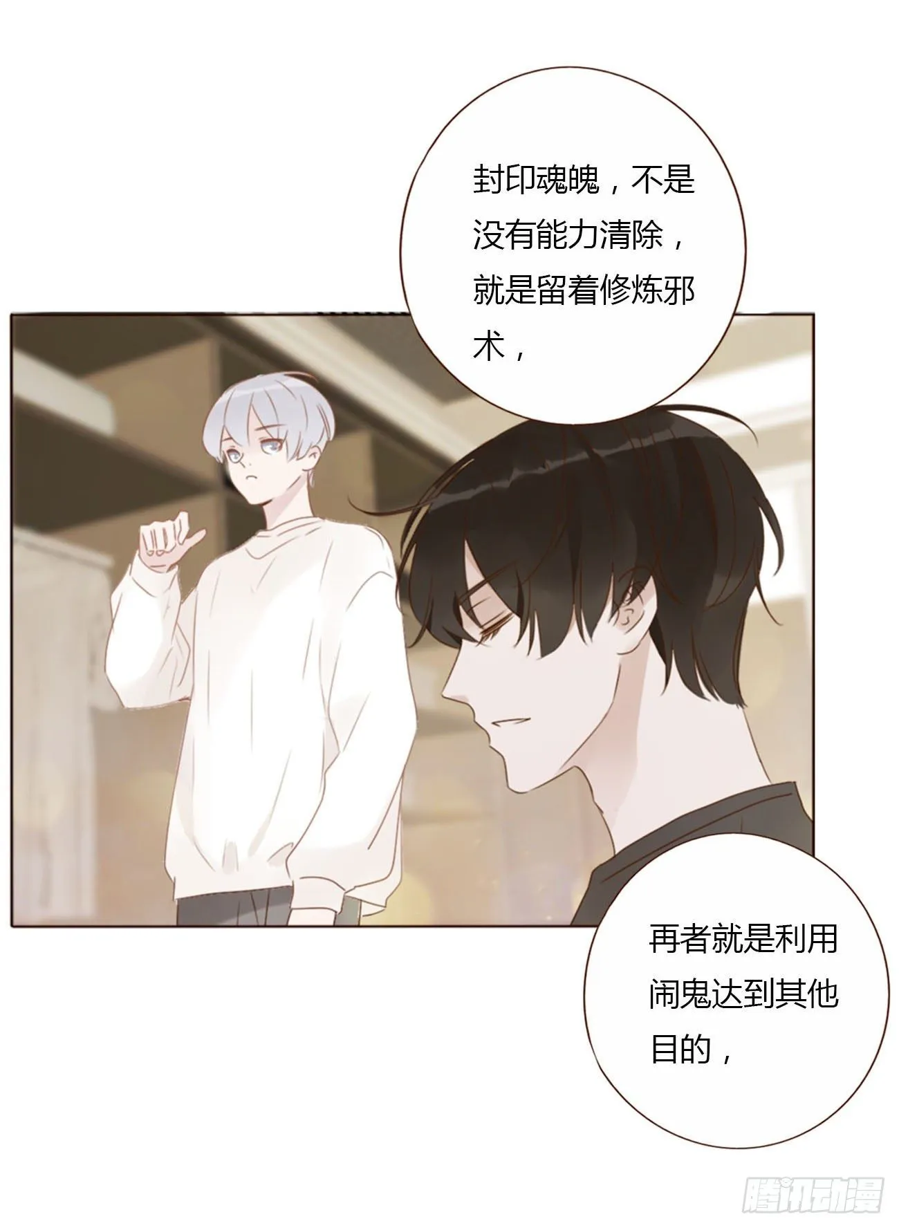 三十五章 你讨厌我吗 第20页