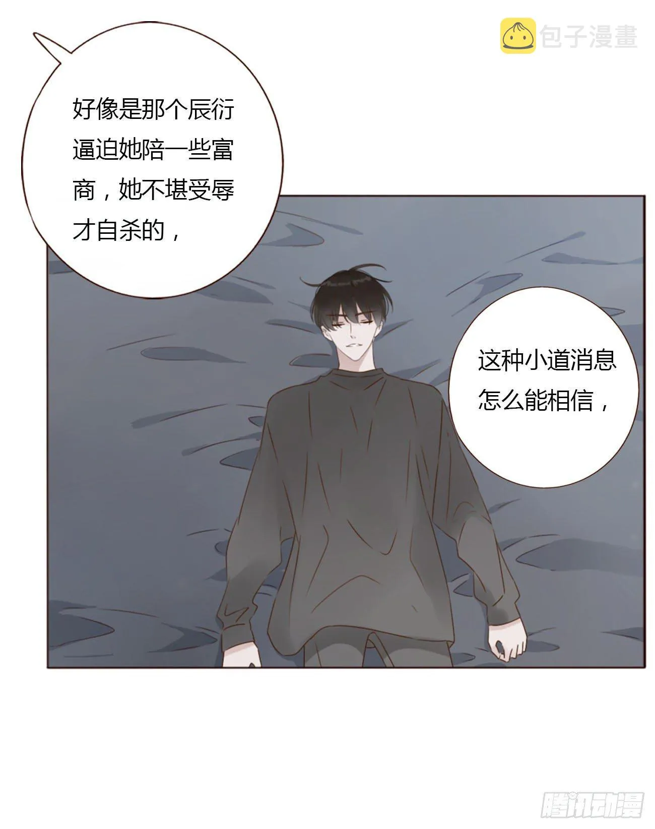 三十五章 你讨厌我吗 第35页