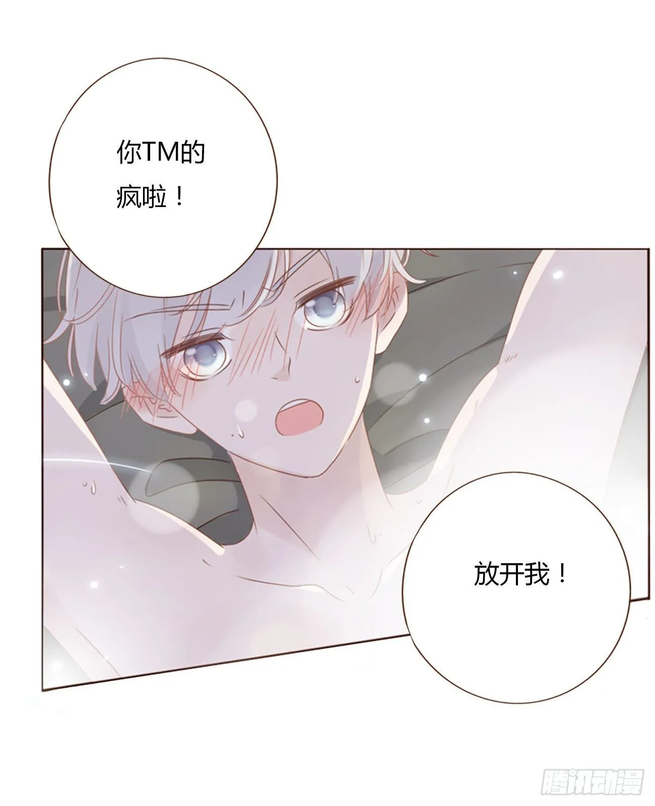 三十四章 信任 第8页