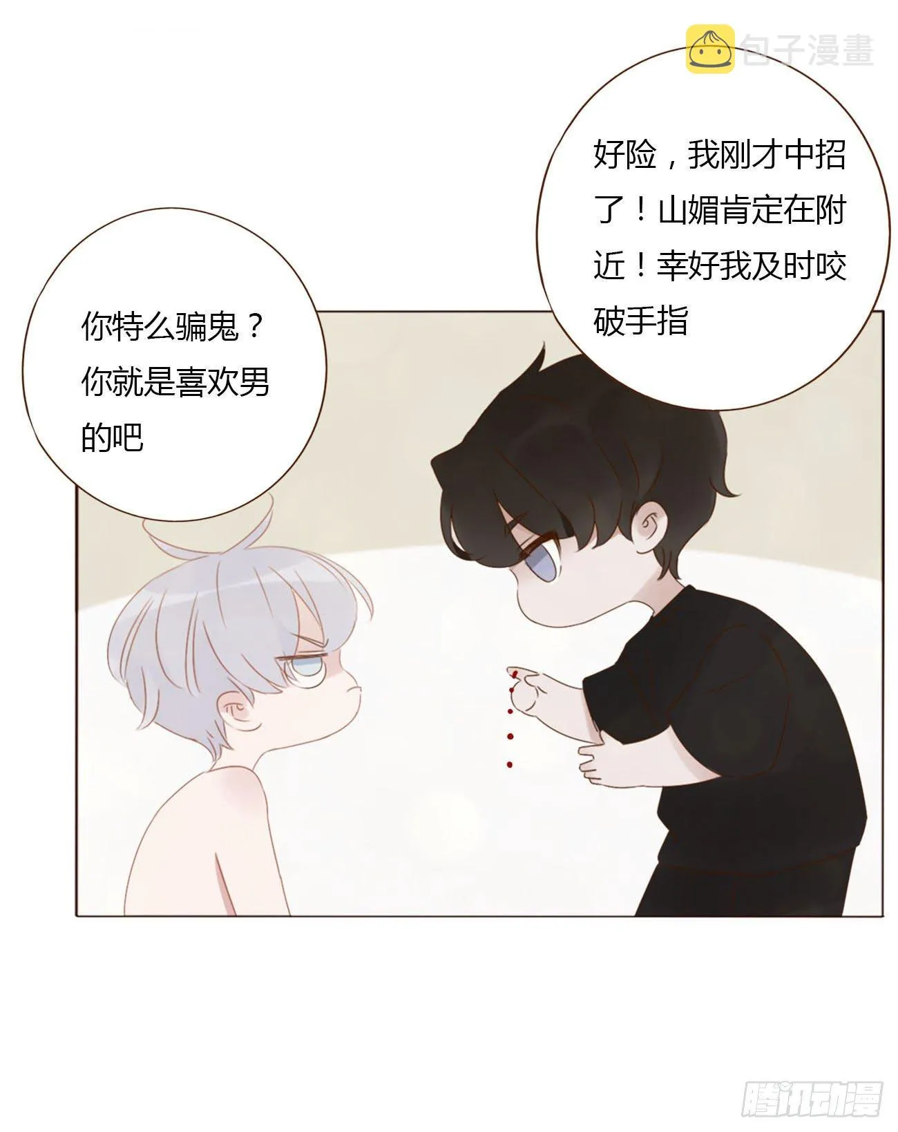 三十四章 信任 第20页