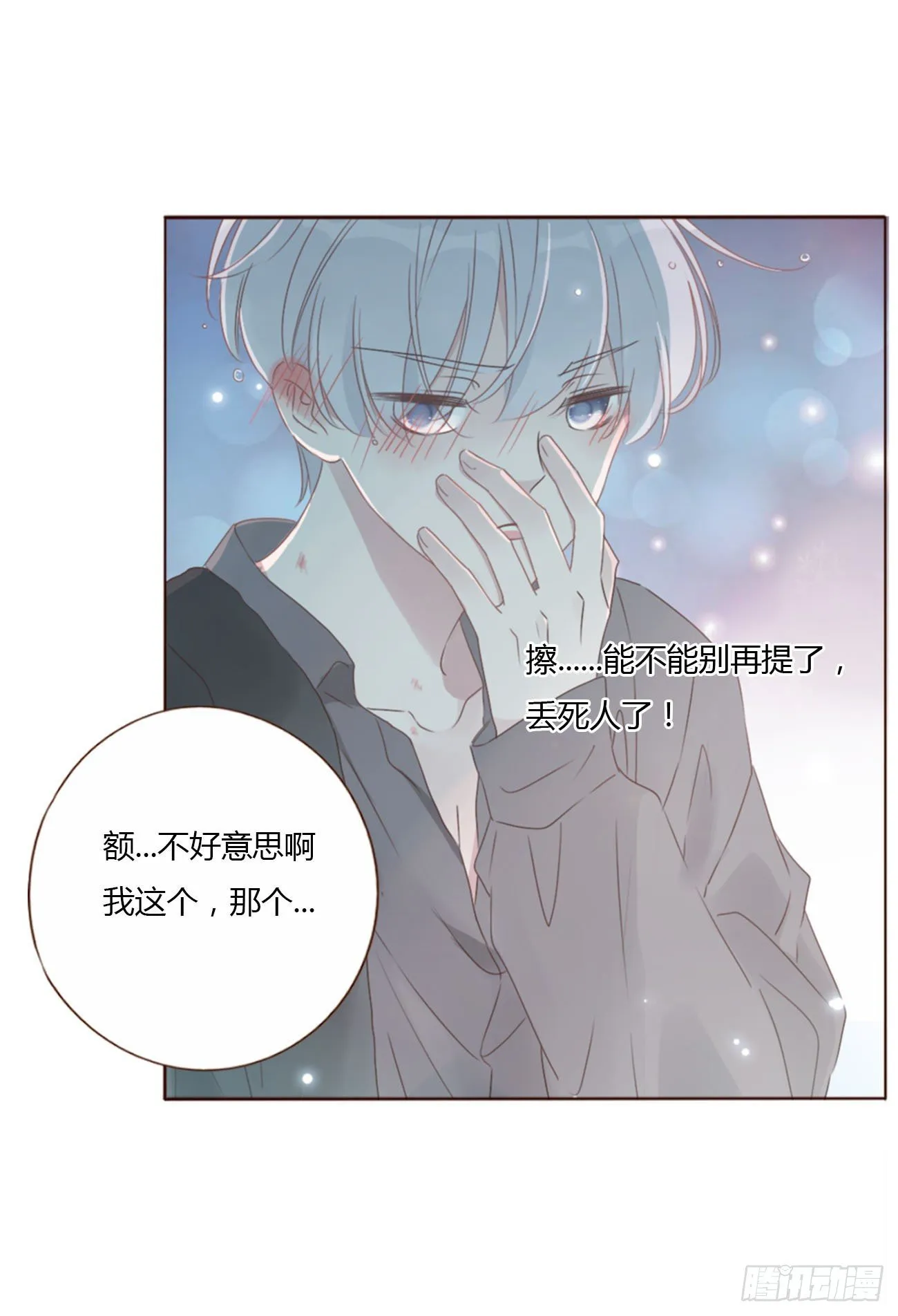 三十四章 信任 第32页