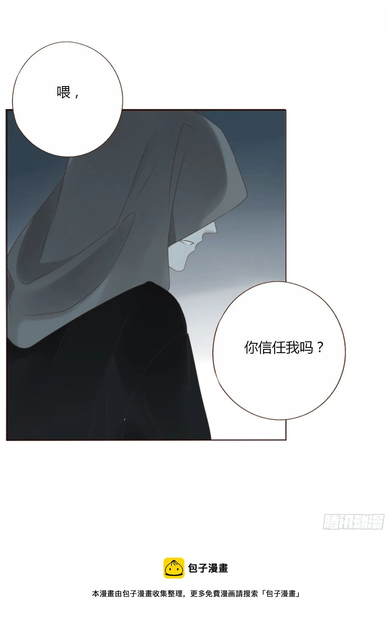 三十四章 信任 第33页