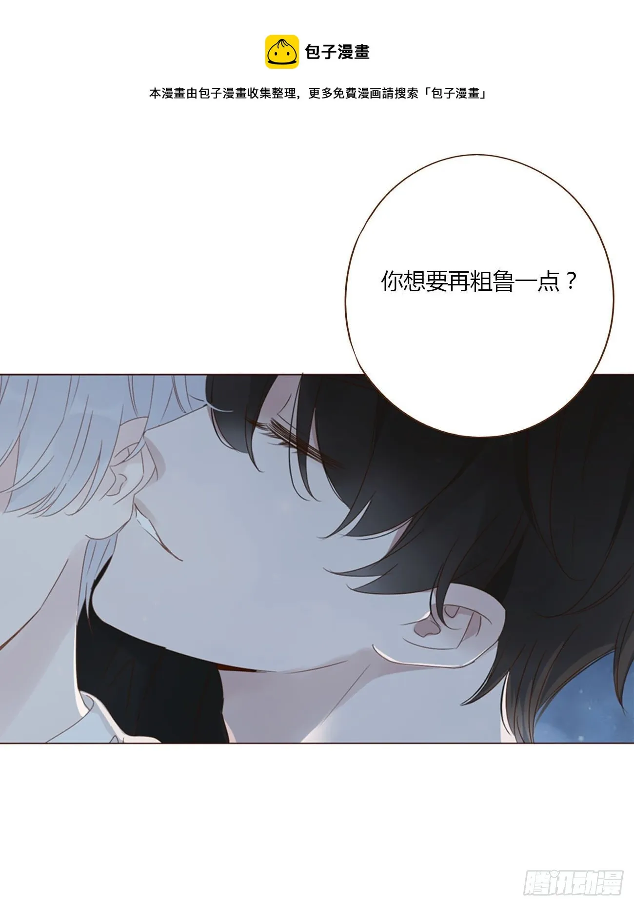 三十七章 咬痕 第1页