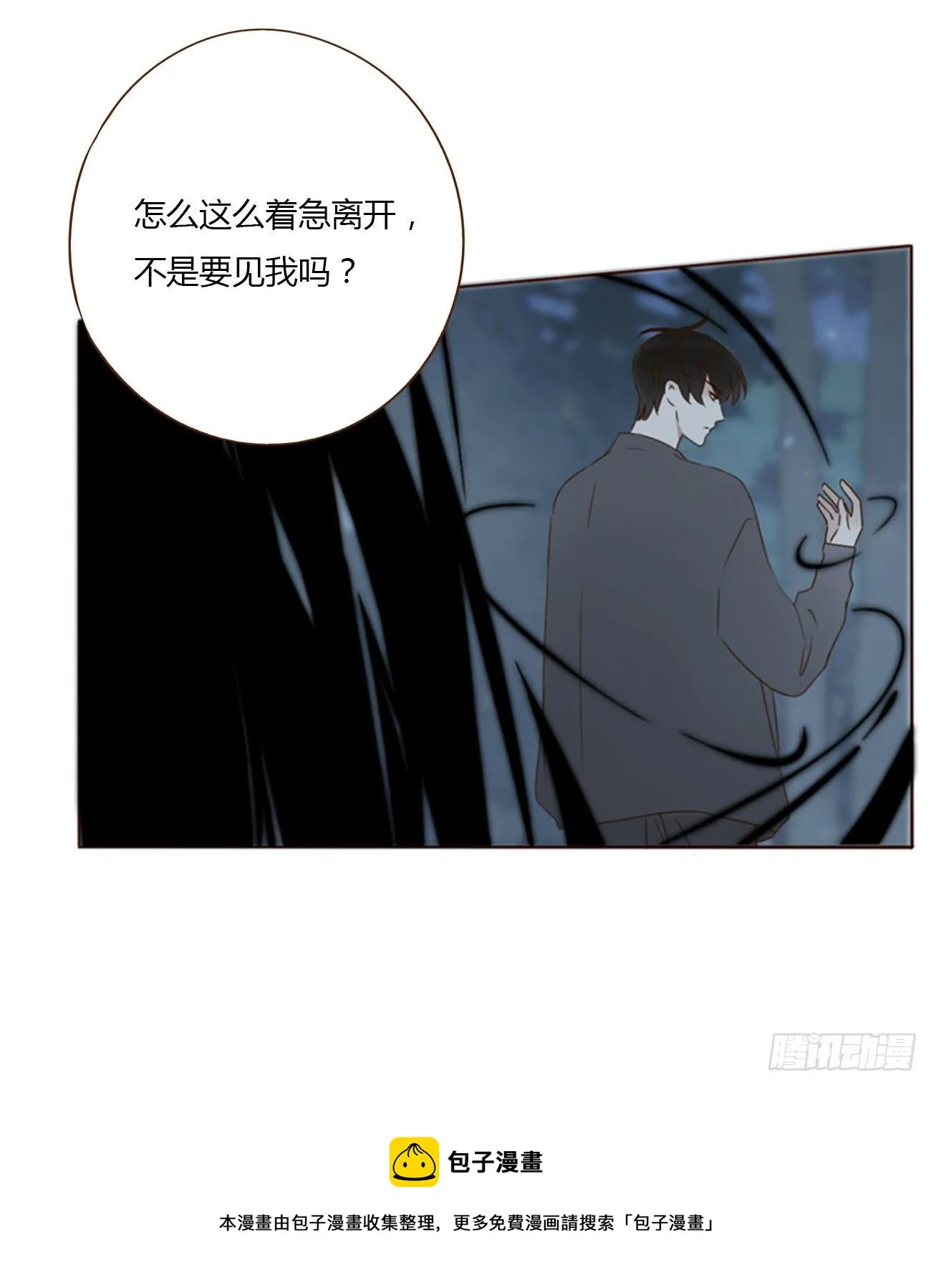 三十七章 咬痕 第9页