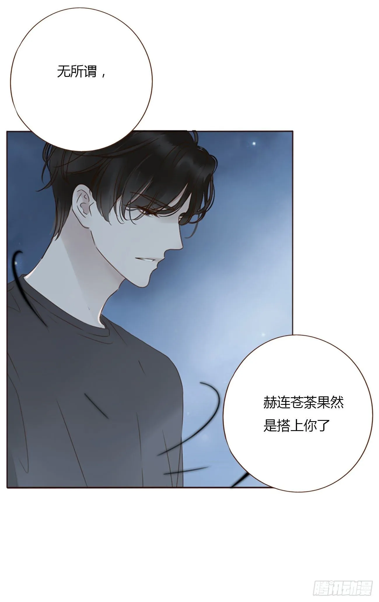 三十七章 咬痕 第12页