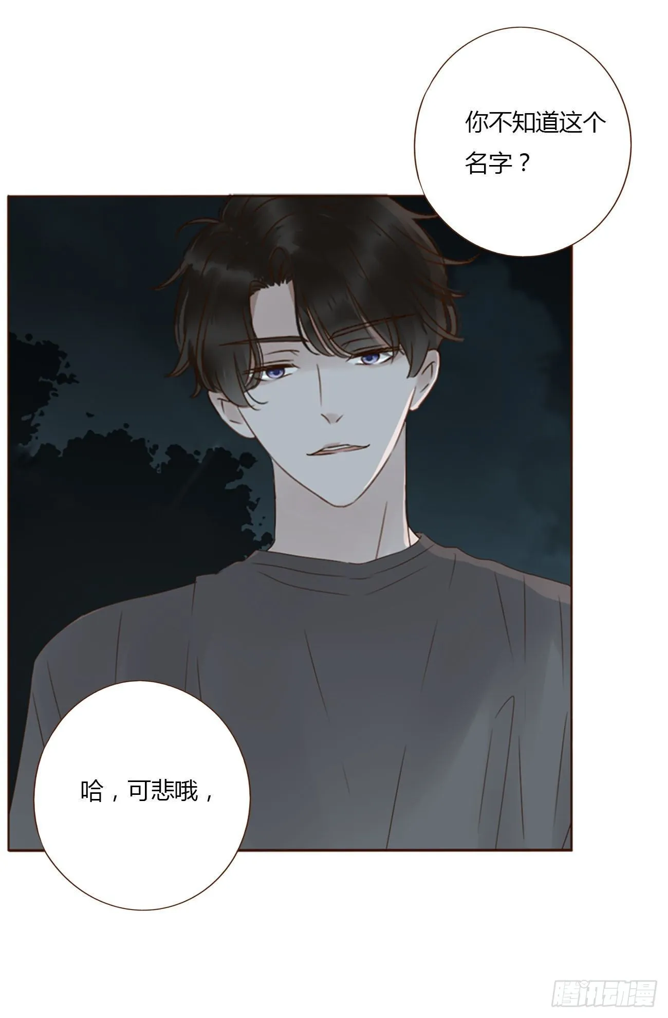 三十七章 咬痕 第14页