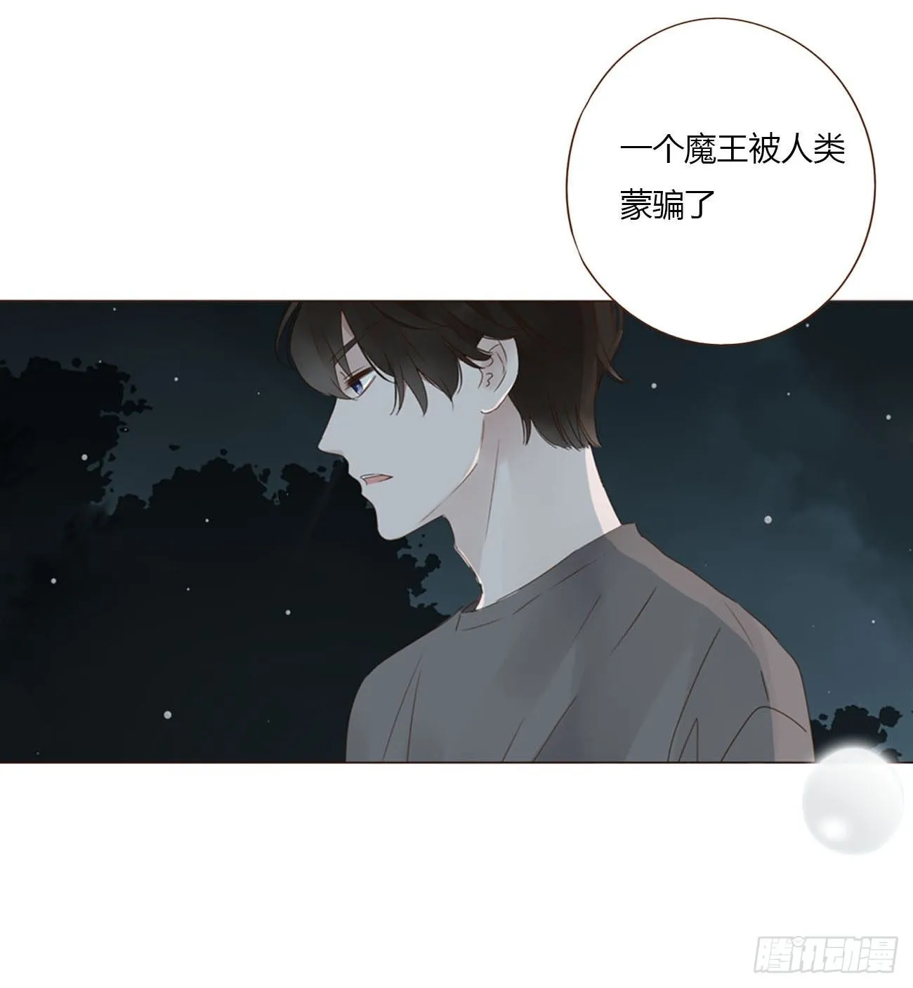 三十七章 咬痕 第15页