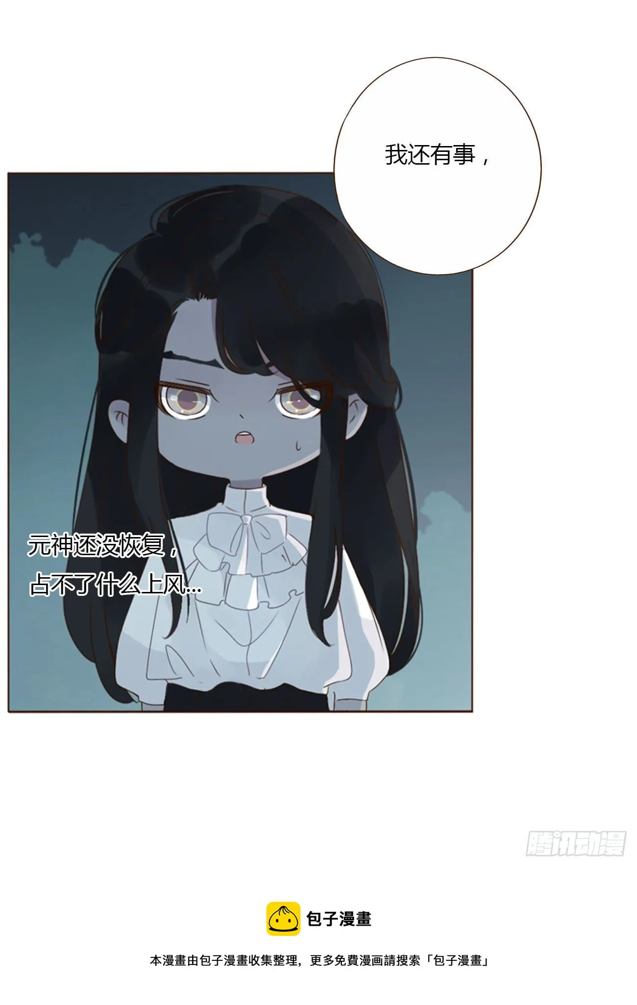 三十七章 咬痕 第33页