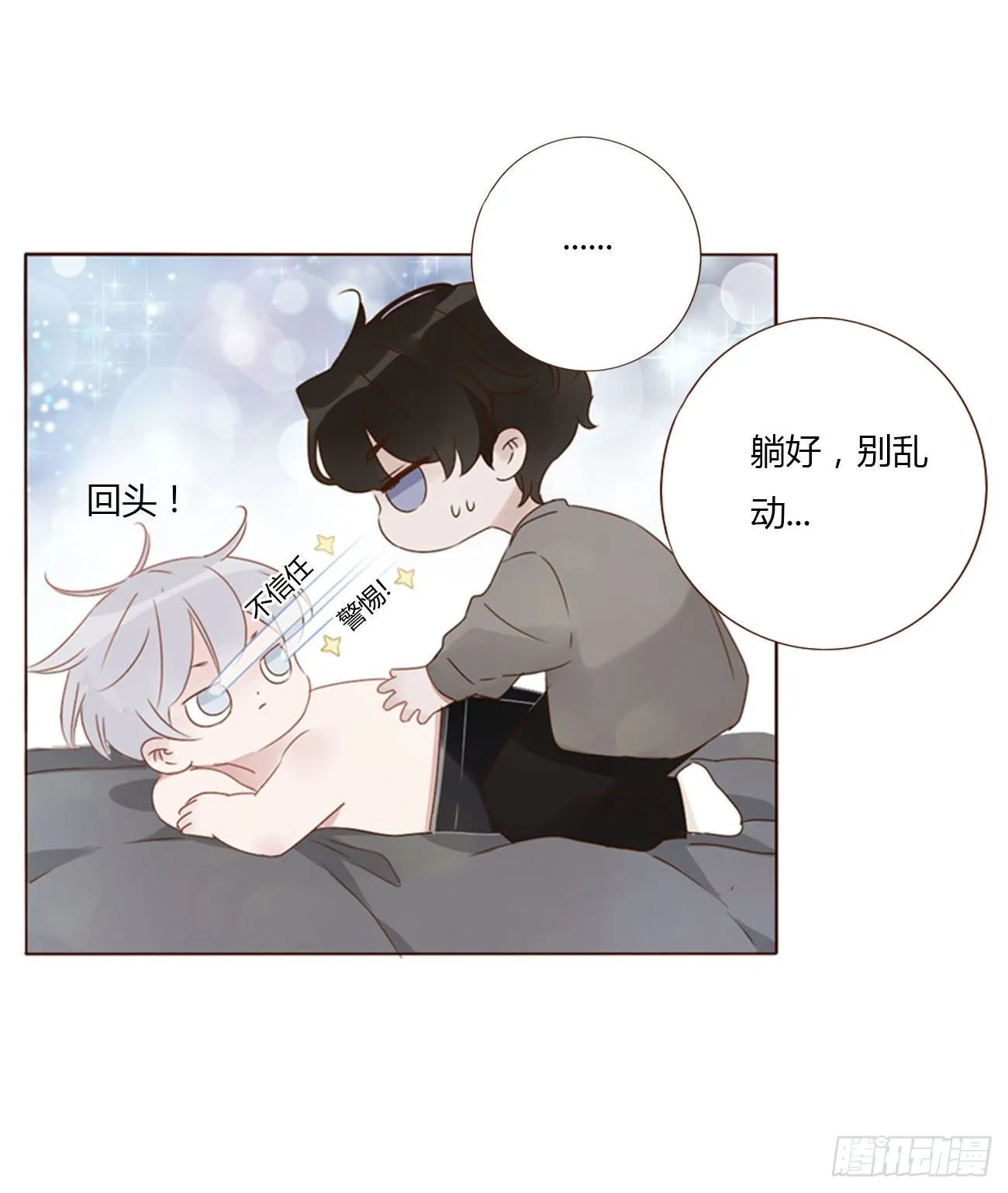 三十三章 疗伤2 第3页