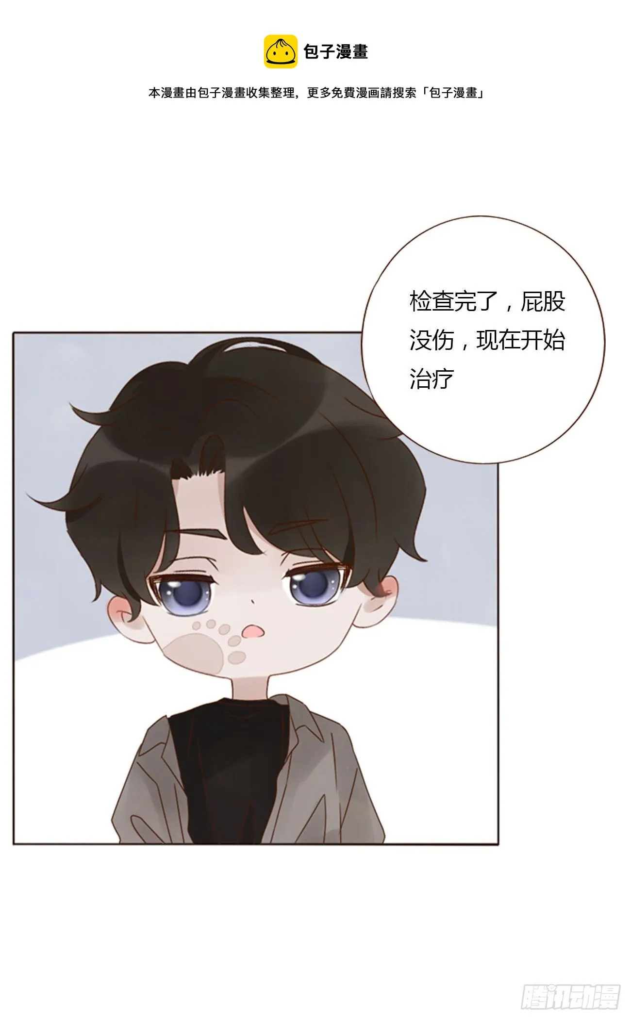三十三章 疗伤2 第13页