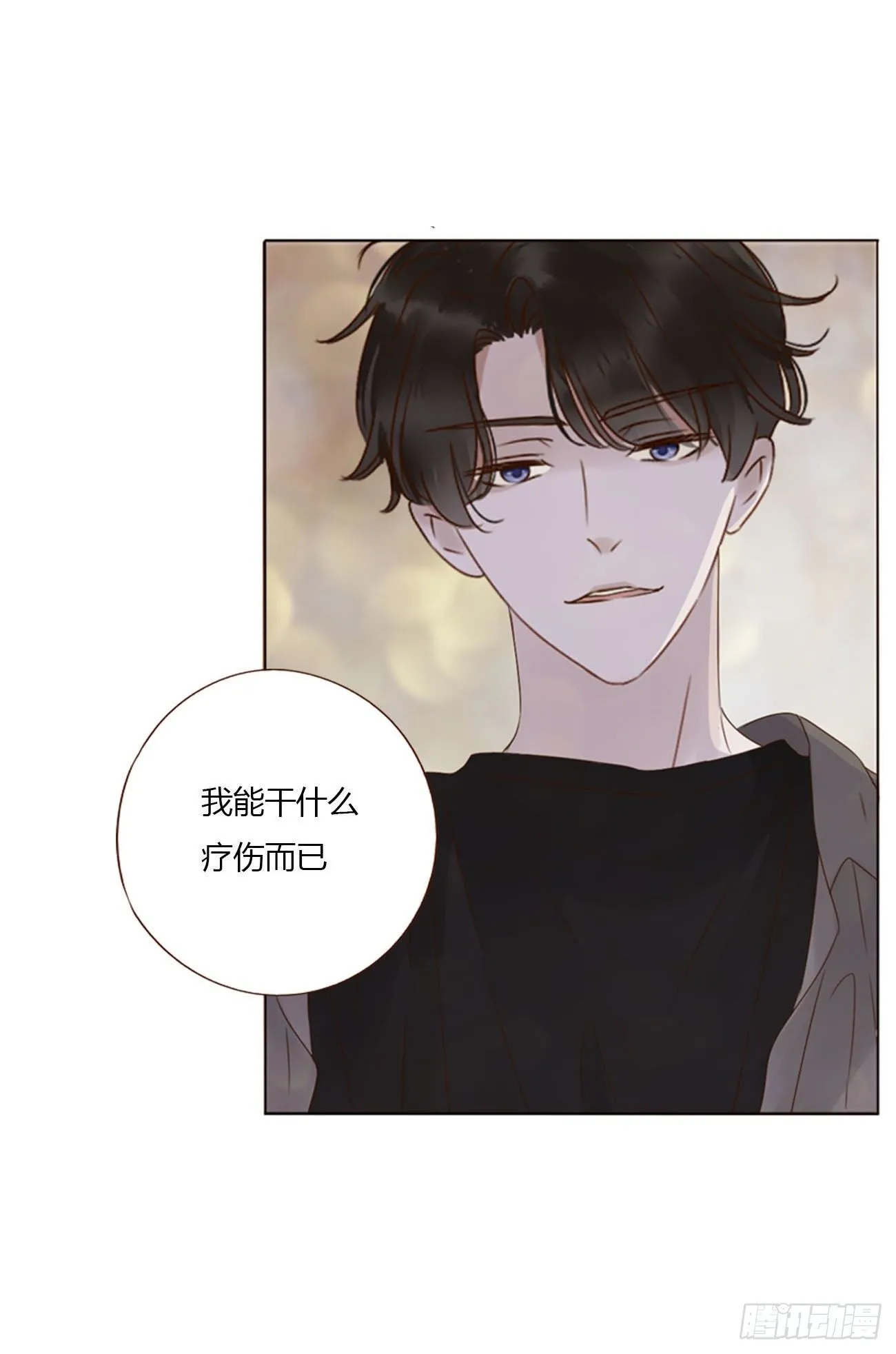 三十三章 疗伤2 第18页
