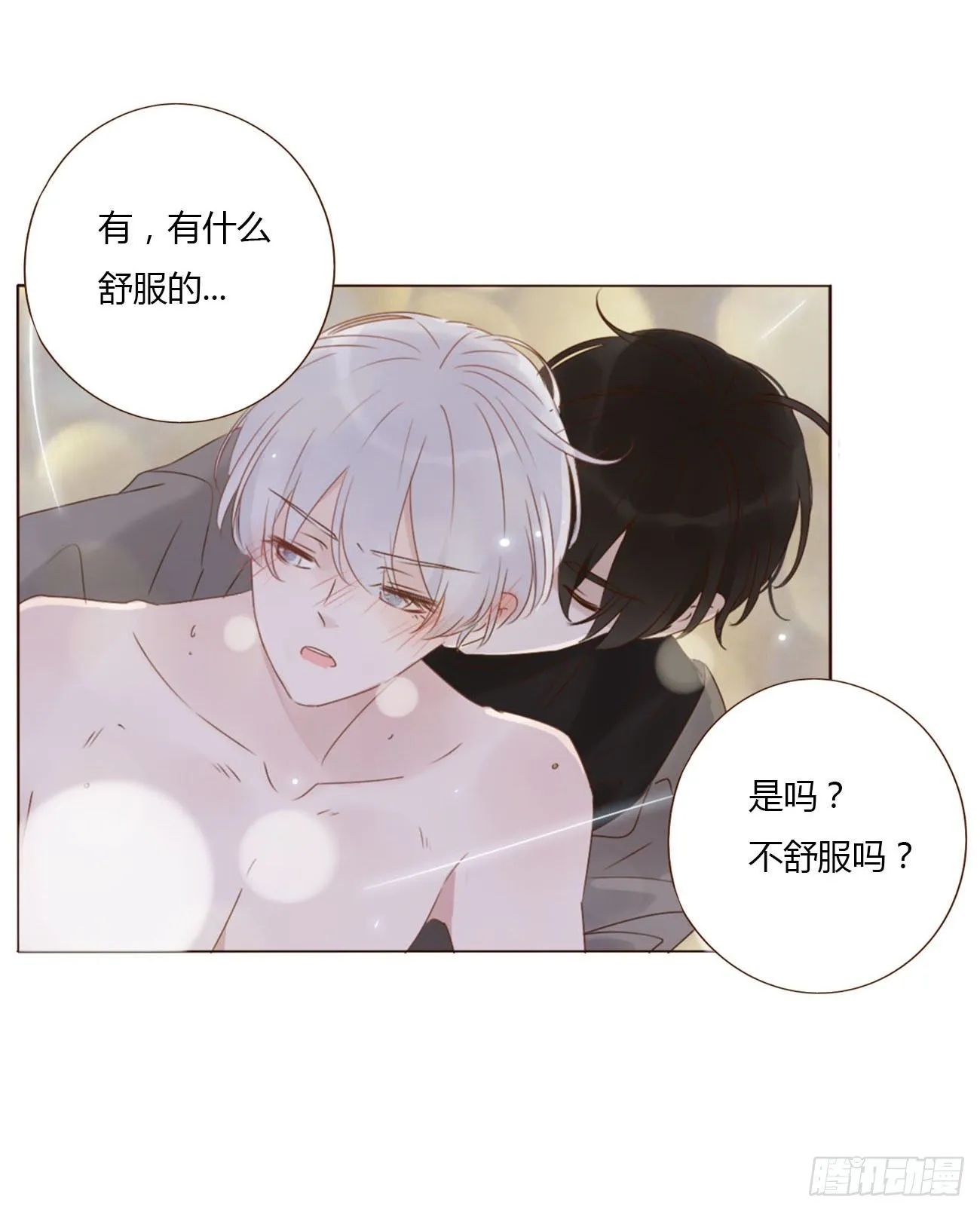 三十三章 疗伤2 第24页