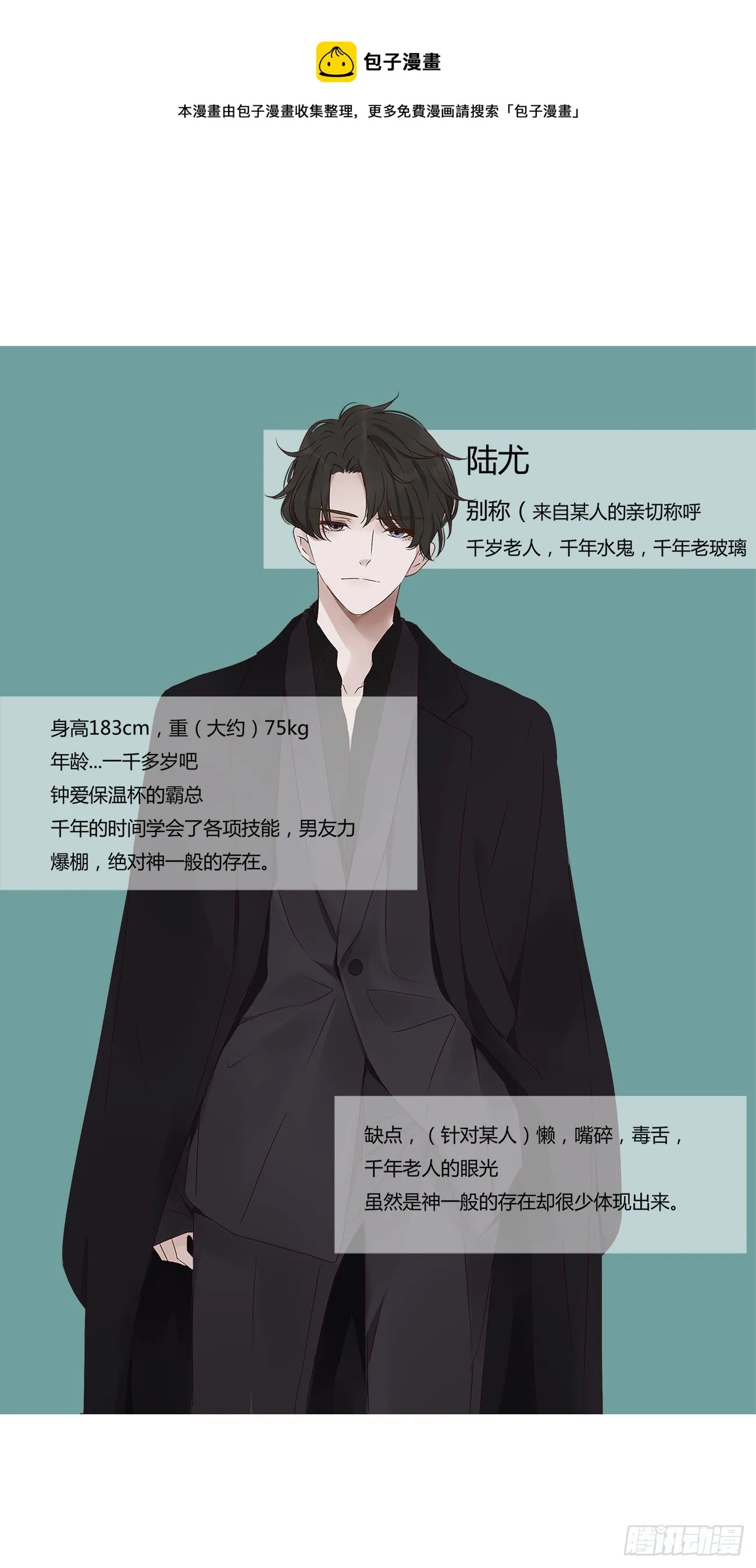 人物设定 第1页