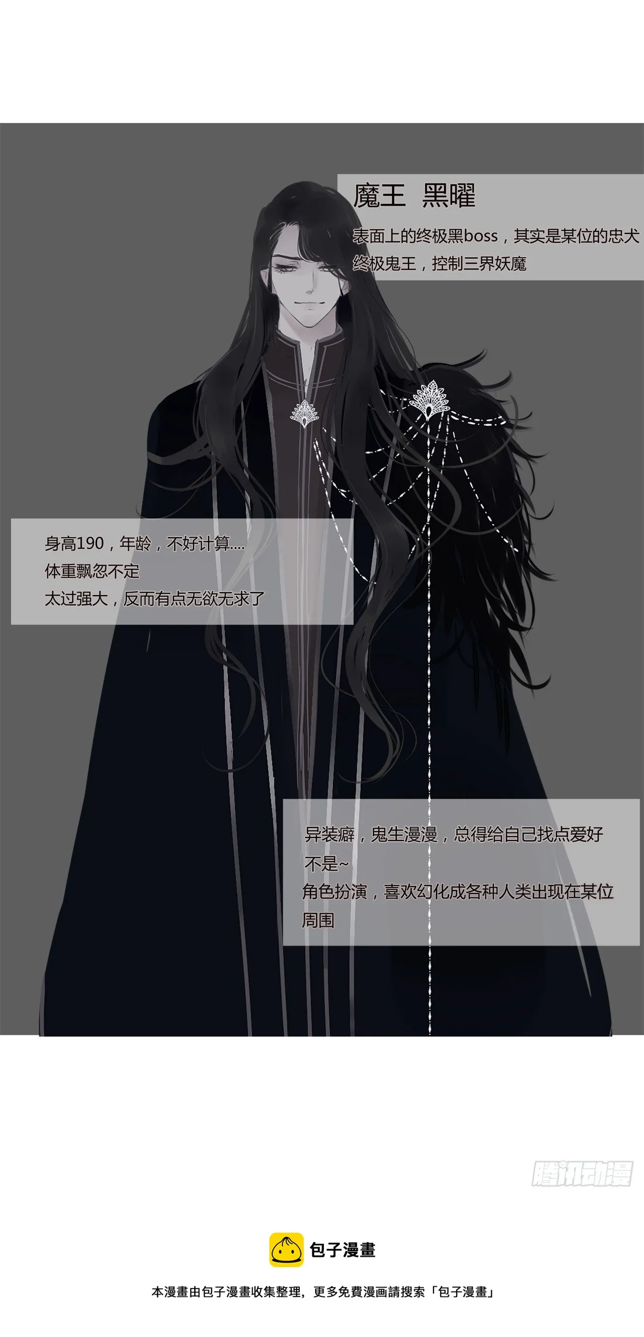 人物设定 第4页