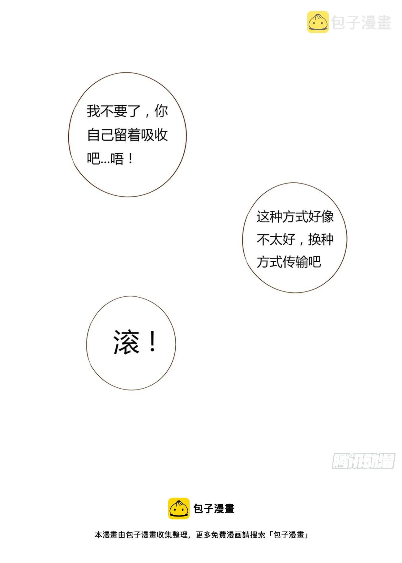 预热小番外 第8页