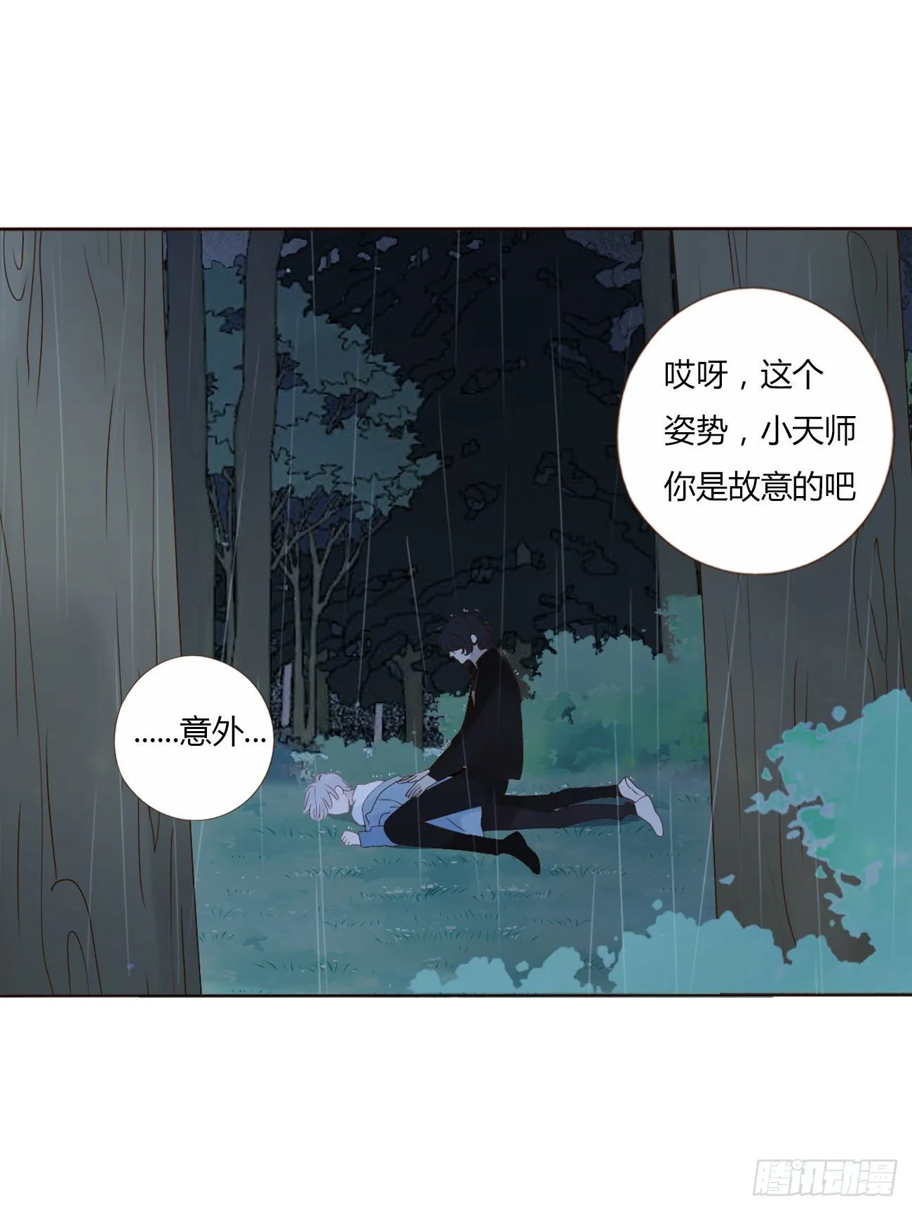 第一章 找到你了 第32页