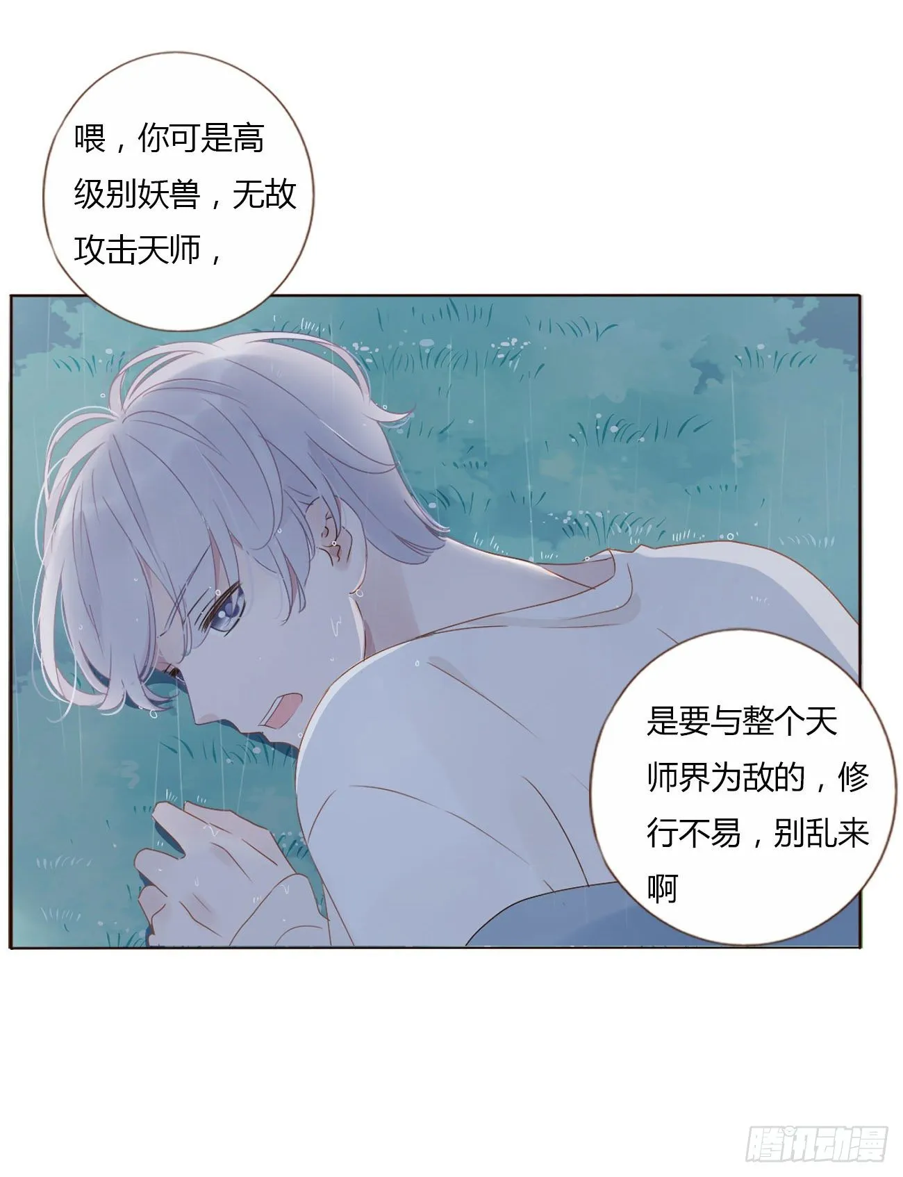 第一章 找到你了 第33页