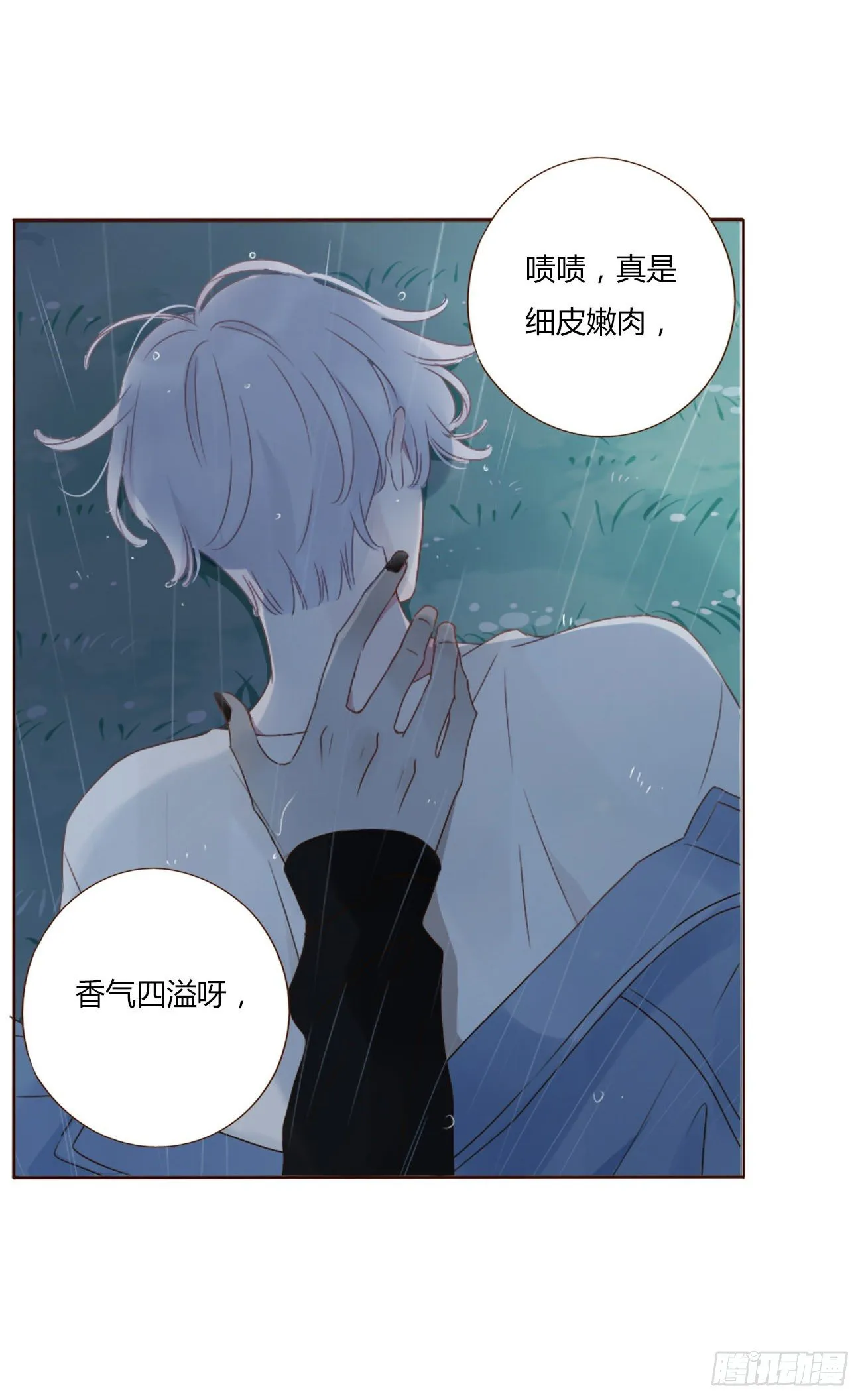第一章 找到你了 第35页