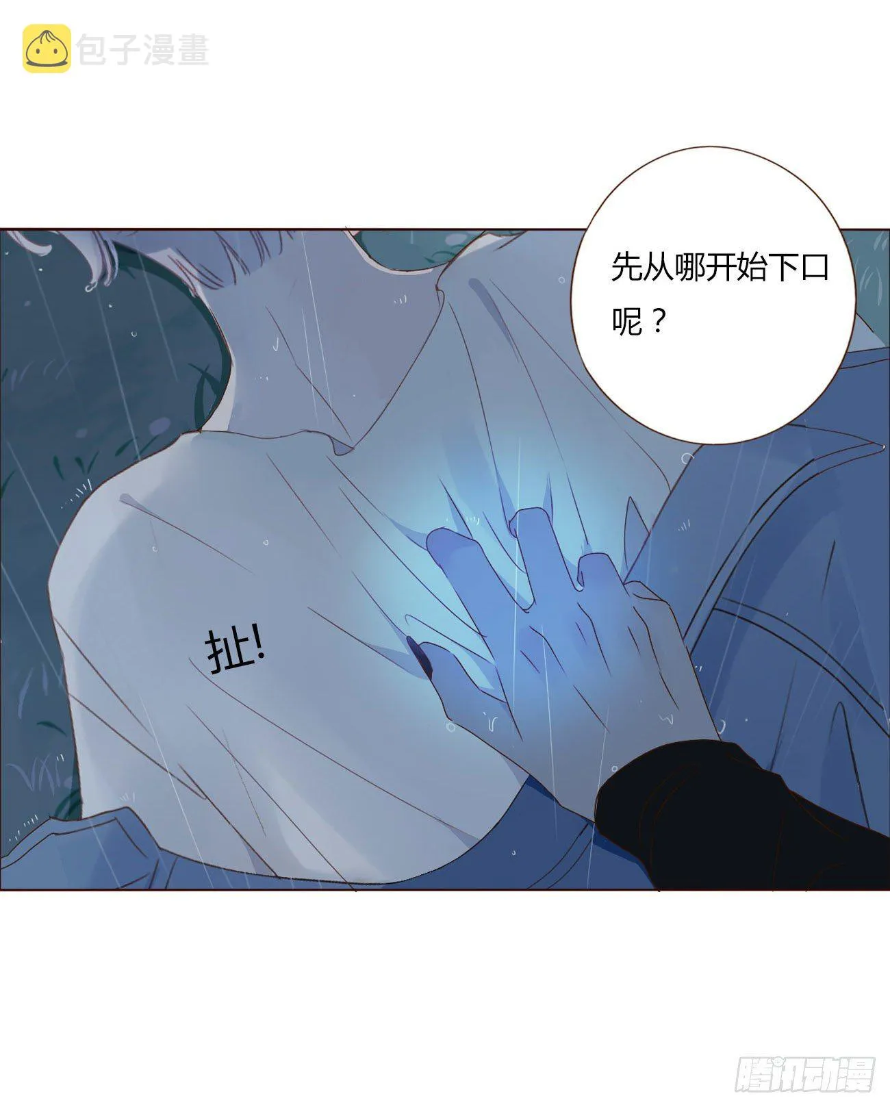 第一章 找到你了 第36页