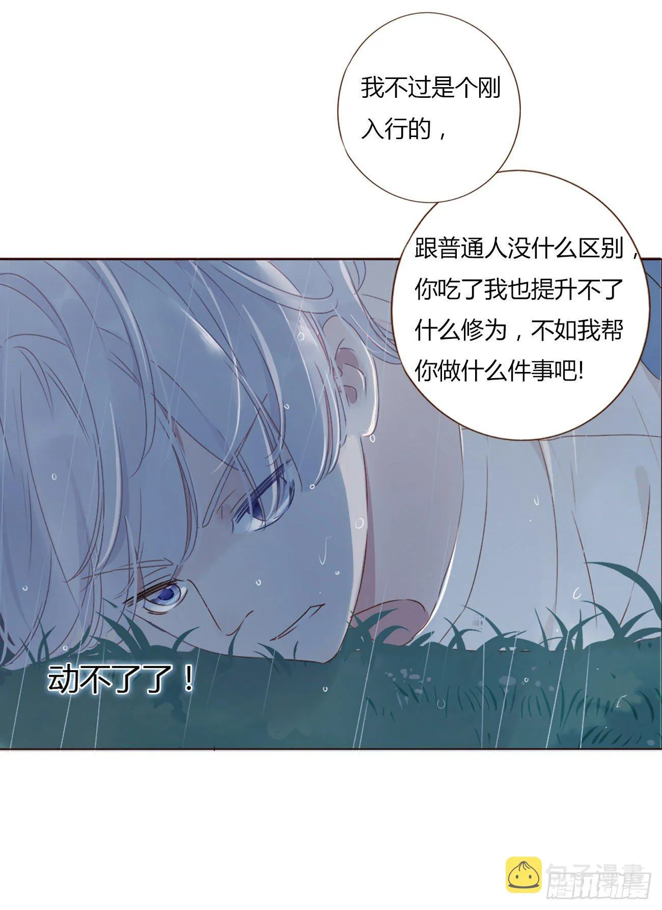 第一章 找到你了 第37页
