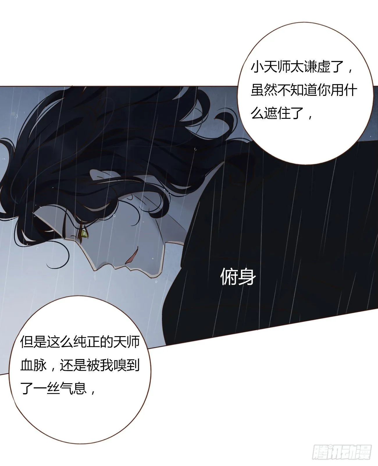 第一章 找到你了 第38页