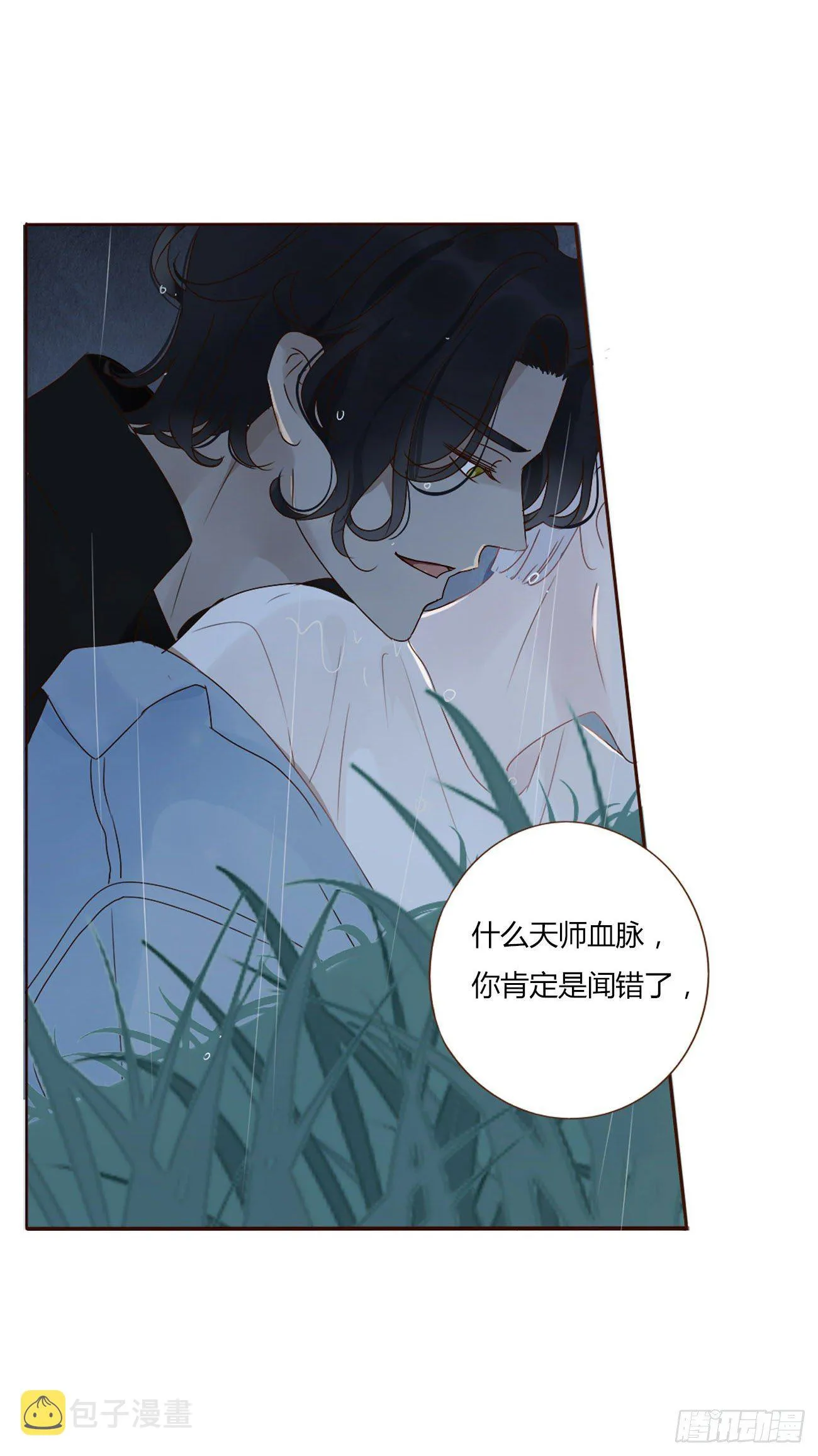 第一章 找到你了 第40页