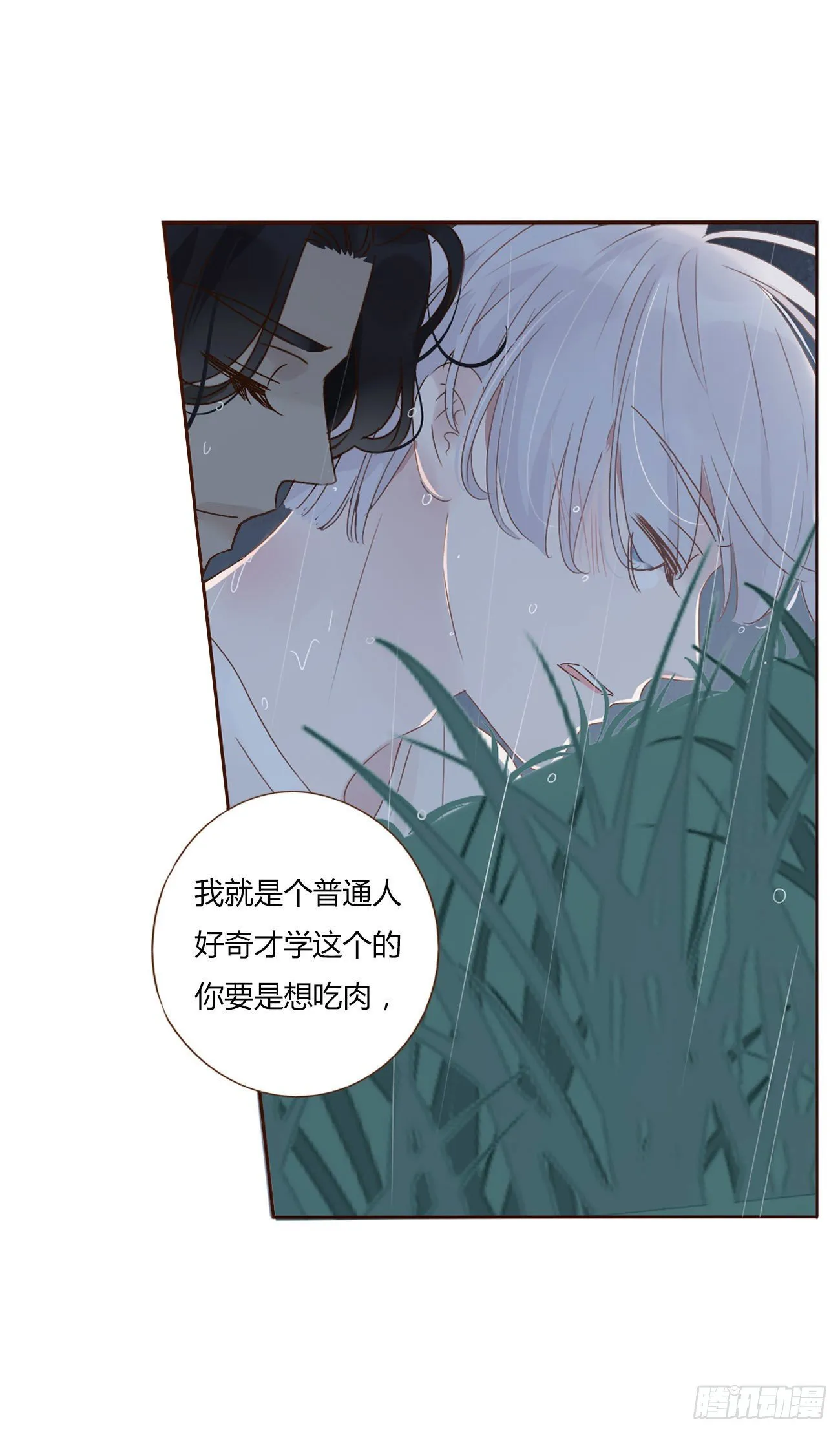 第一章 找到你了 第41页