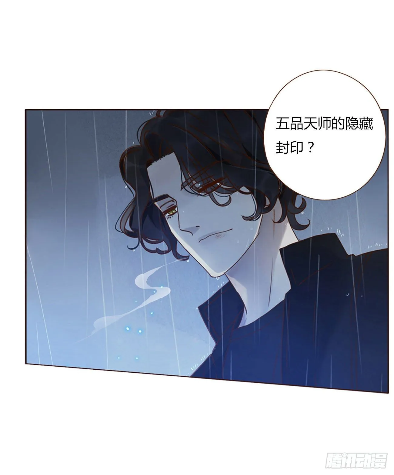 第一章 找到你了 第47页