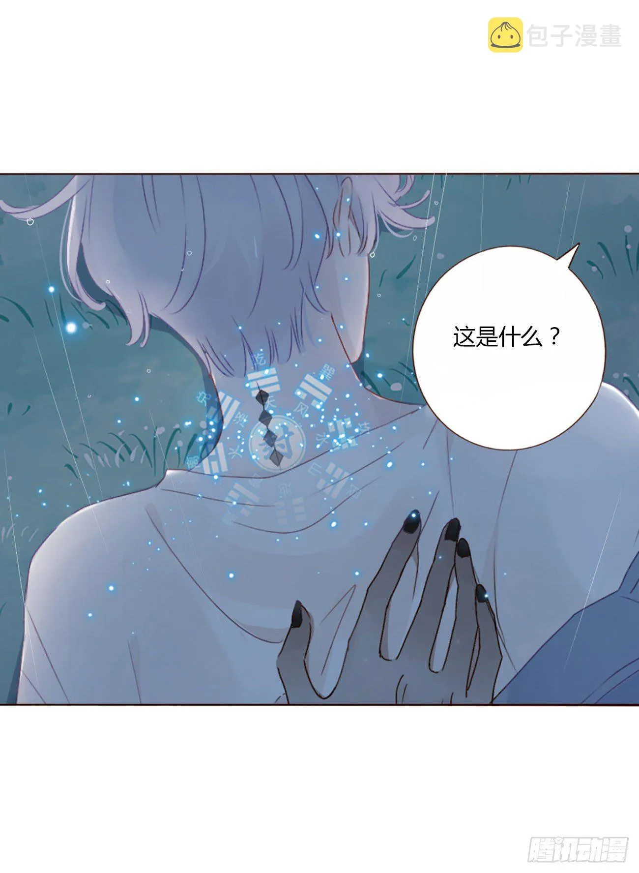 第一章 找到你了 第54页
