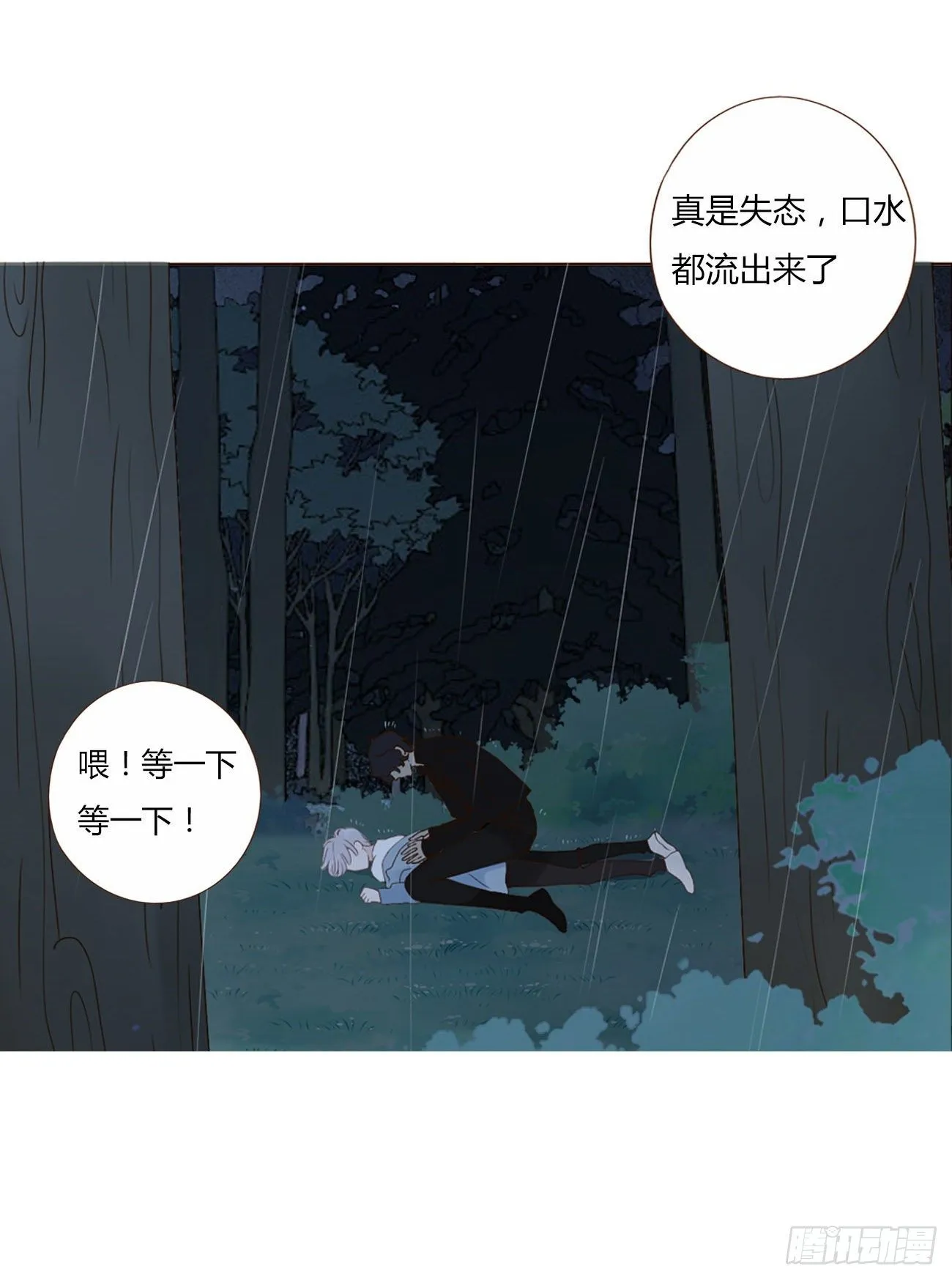 第二章 相遇 第3页