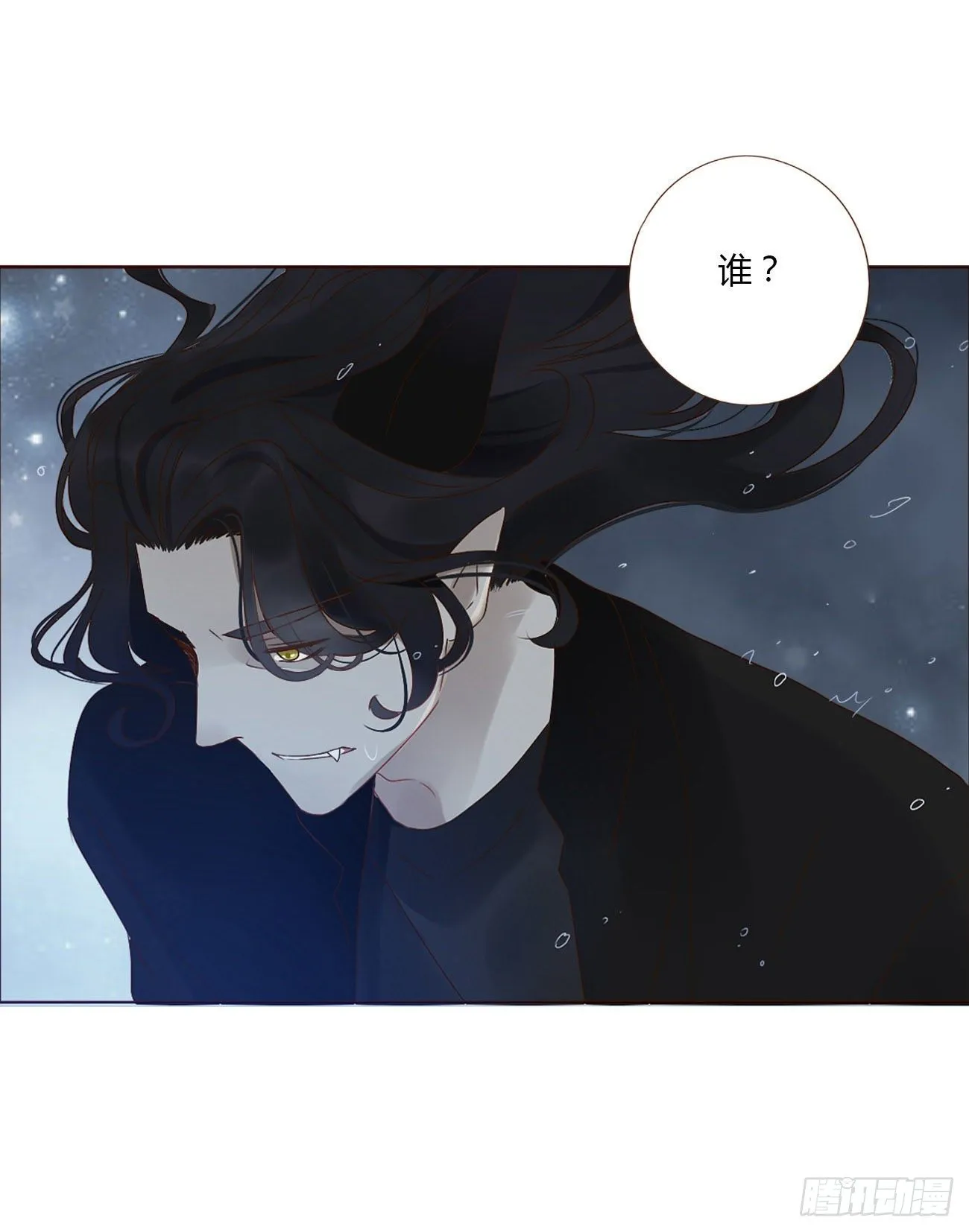第二章 相遇 第7页