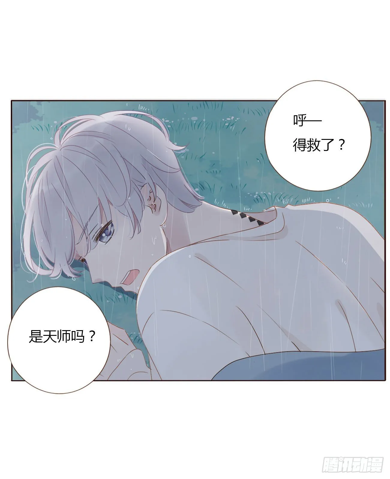 第二章 相遇 第10页
