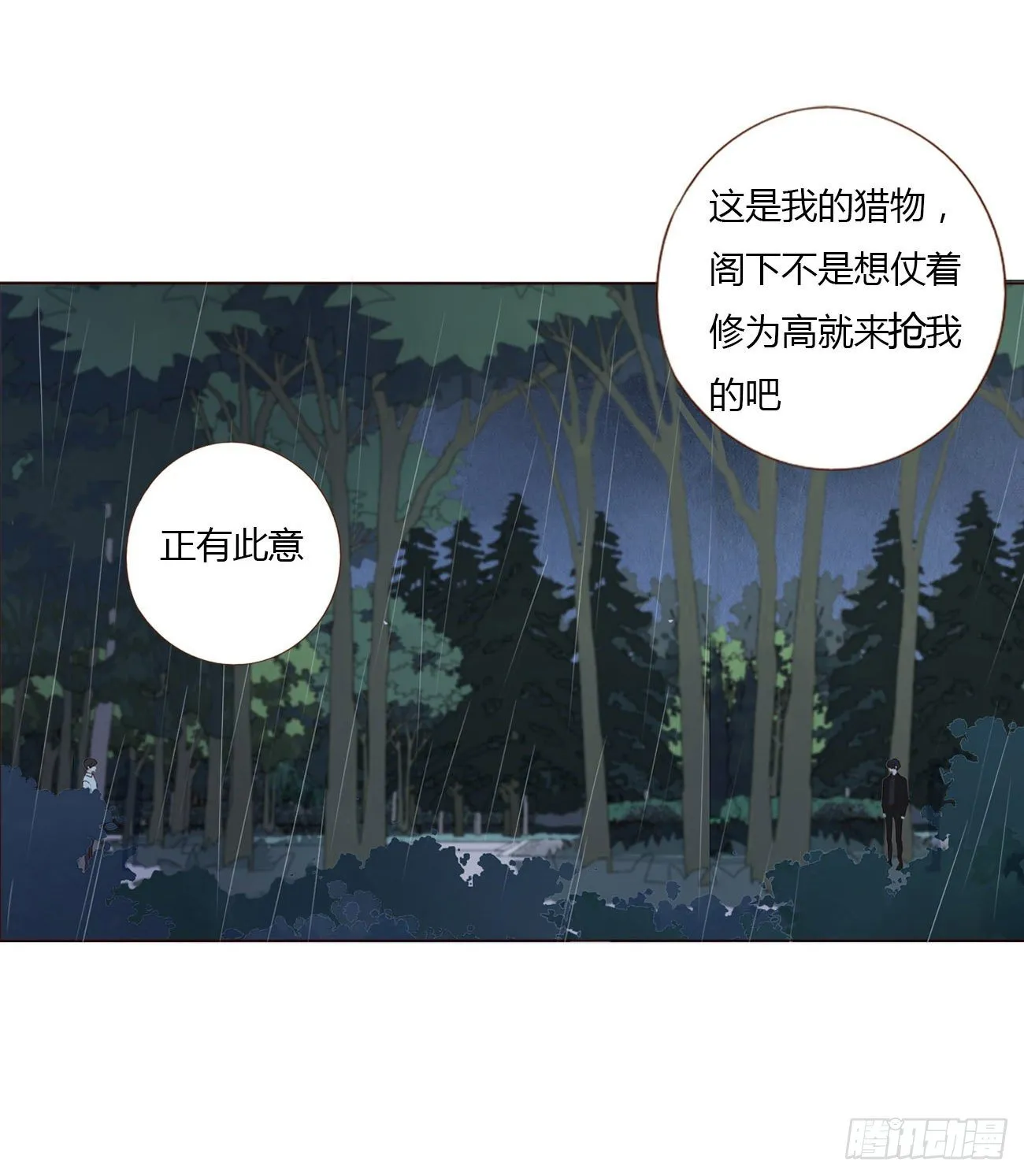 第二章 相遇 第11页