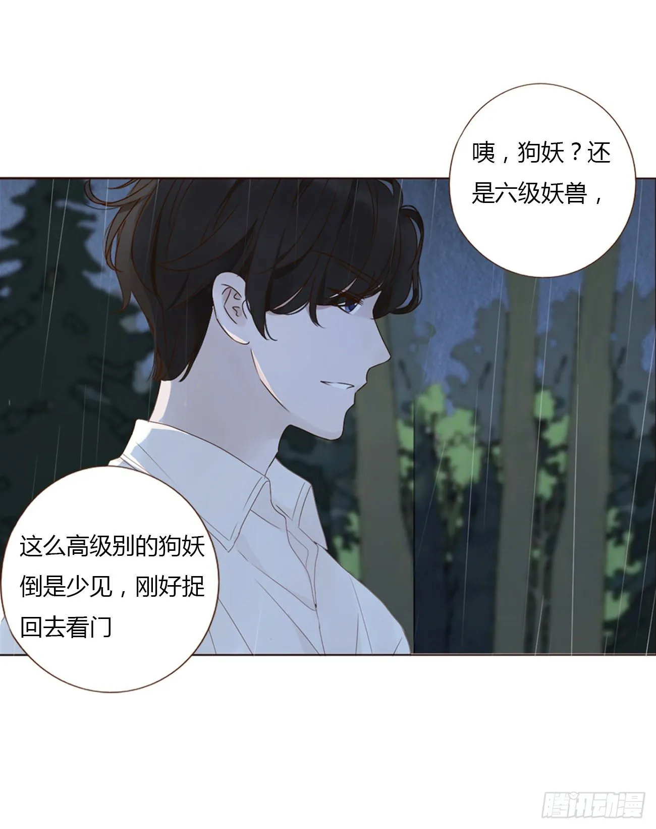 第二章 相遇 第12页