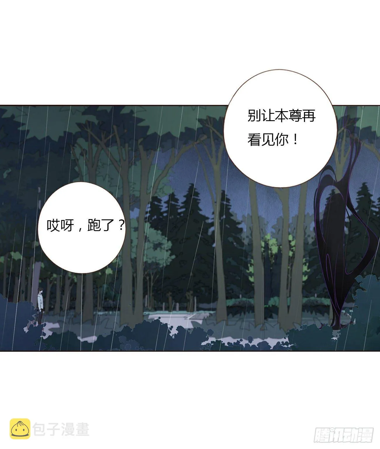 第二章 相遇 第14页