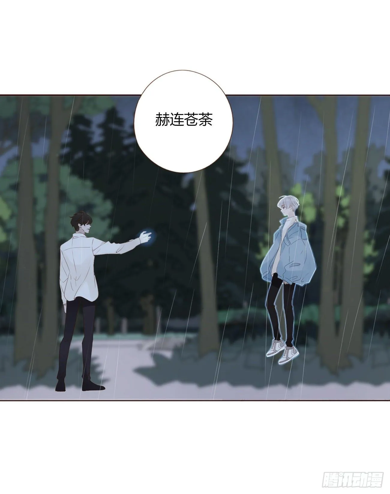 第二章 相遇 第19页