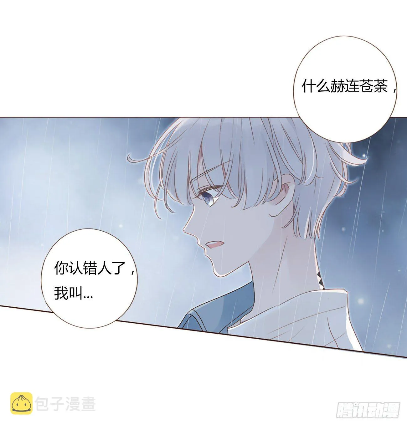第二章 相遇 第20页