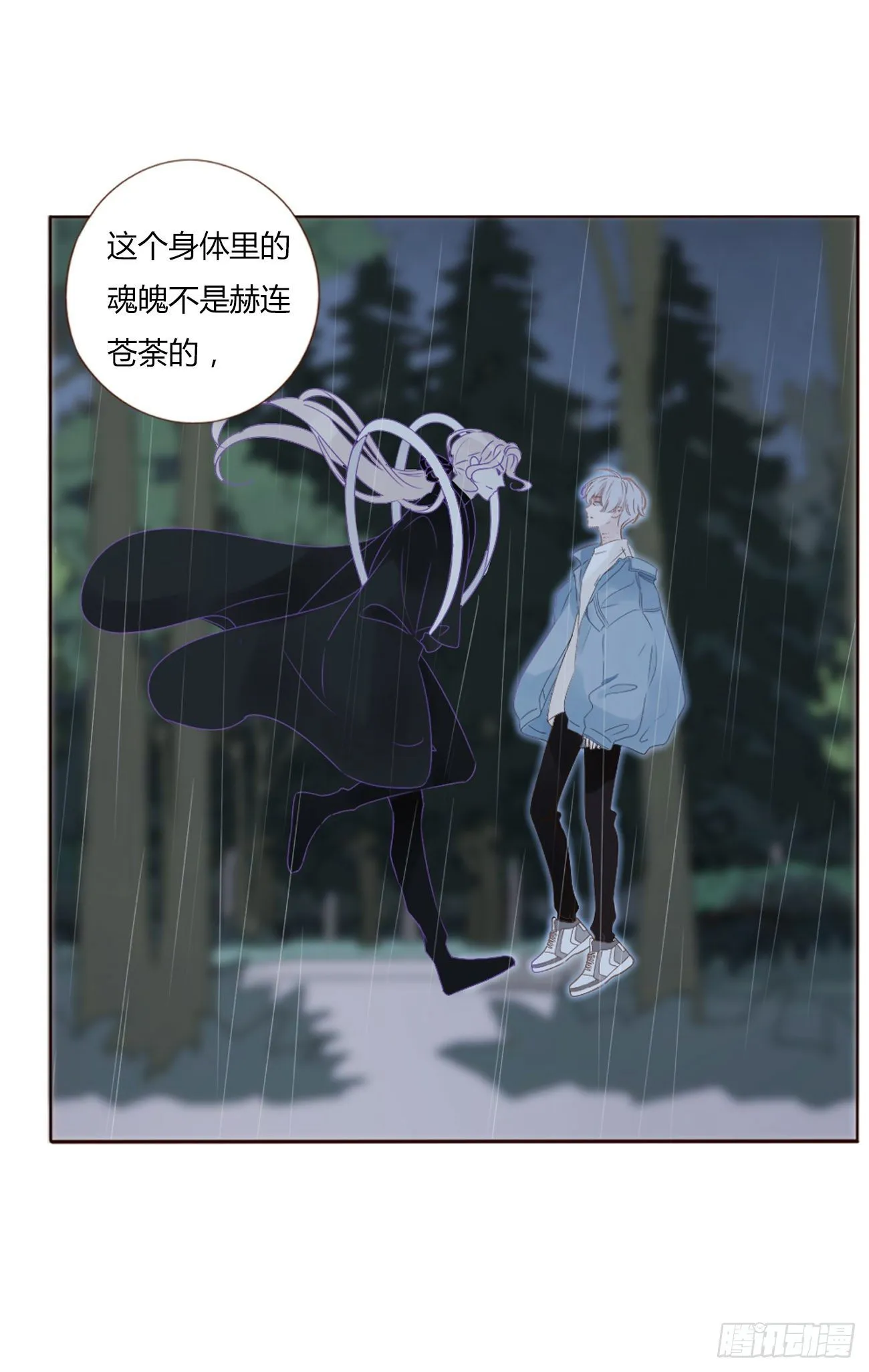 第二章 相遇 第27页