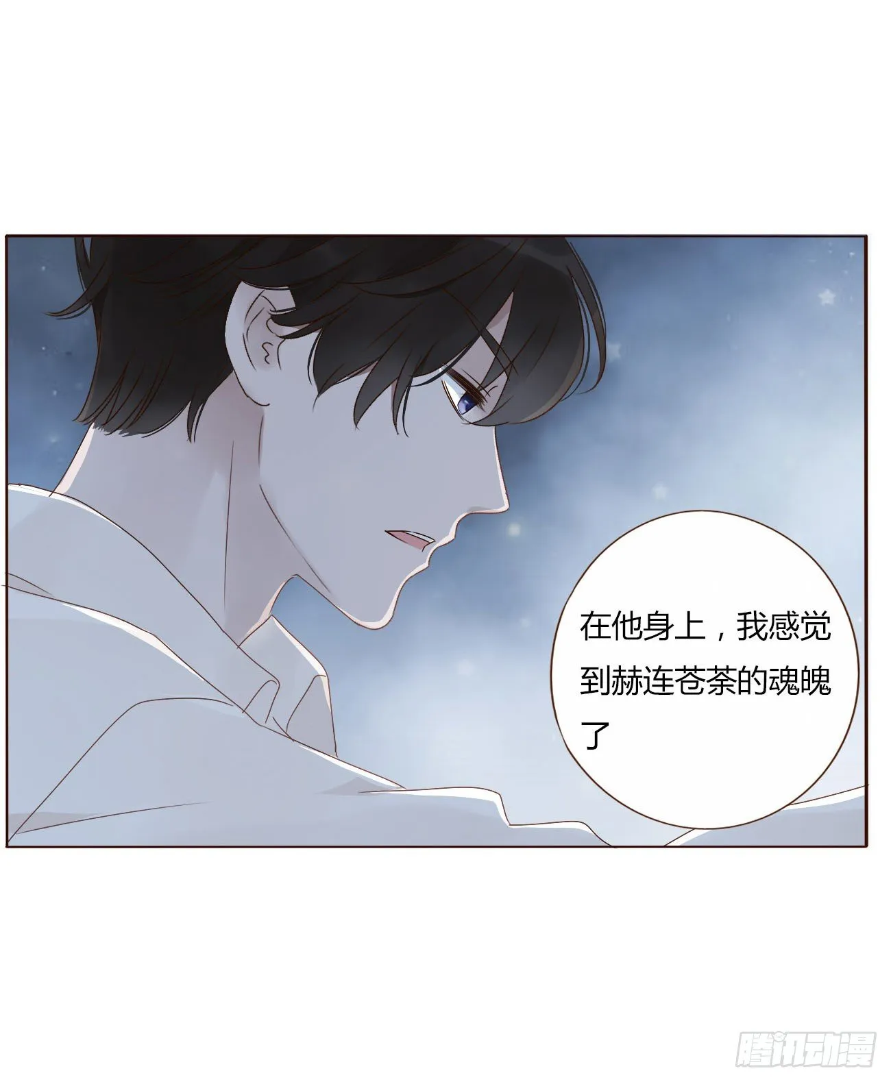 第二章 相遇 第28页