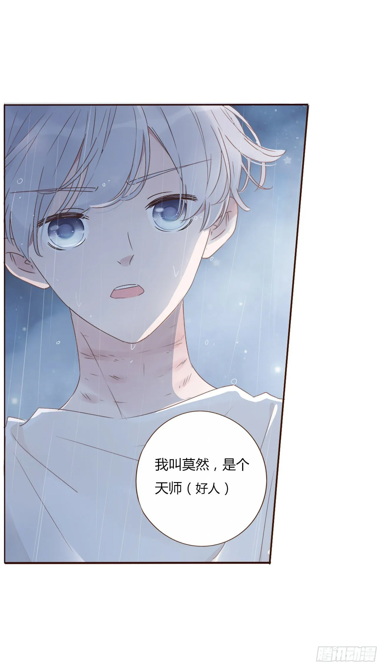 第二章 相遇 第32页