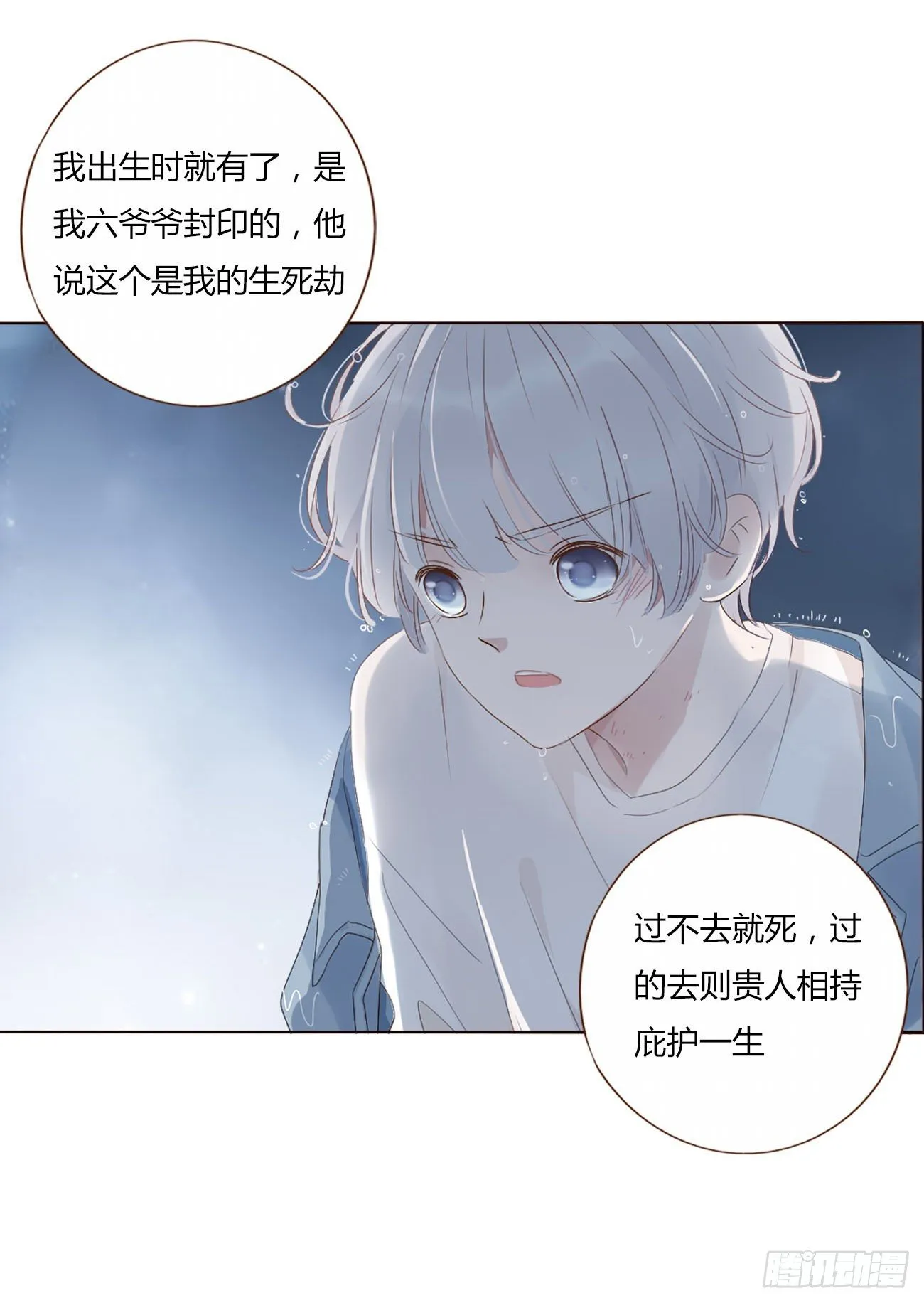 第二章 相遇 第35页