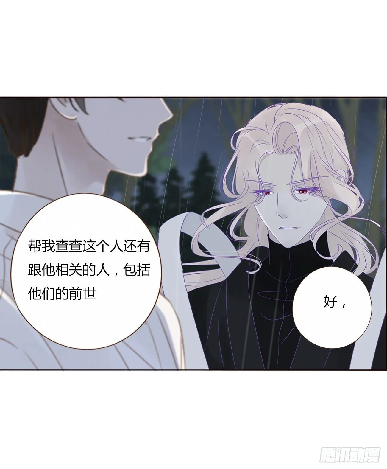 第二章 相遇 第36页