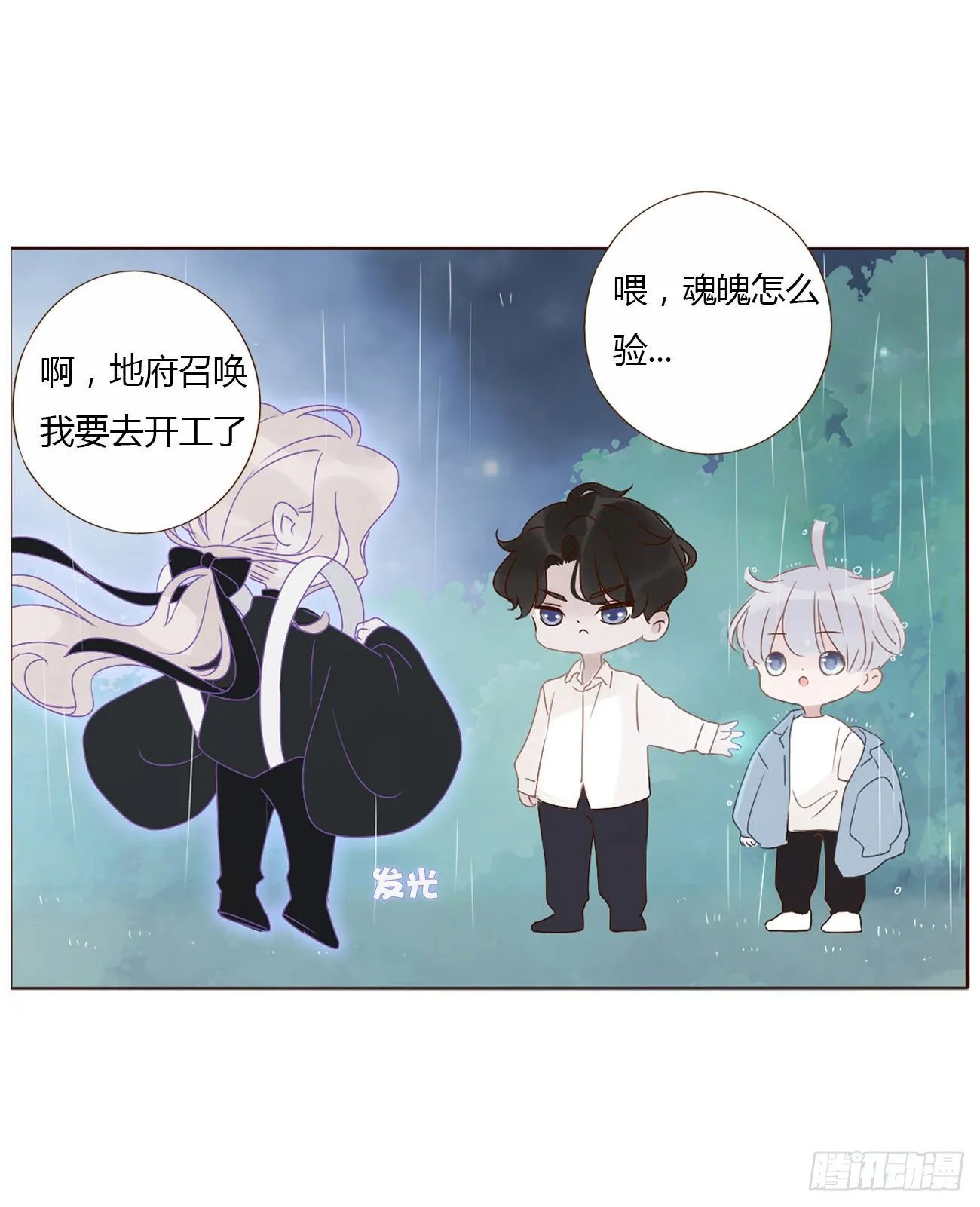 第二章 相遇 第39页