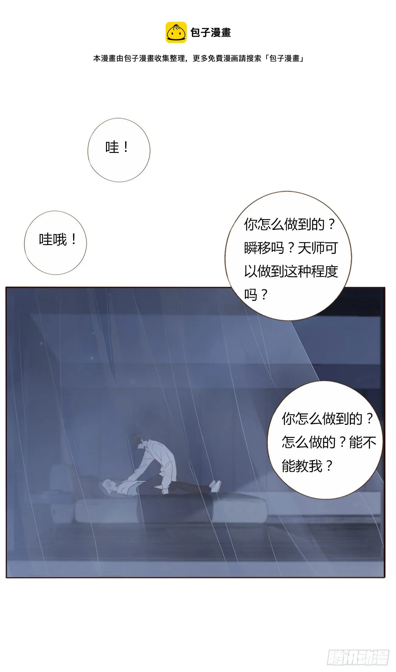 第三章 乖一点 第1页