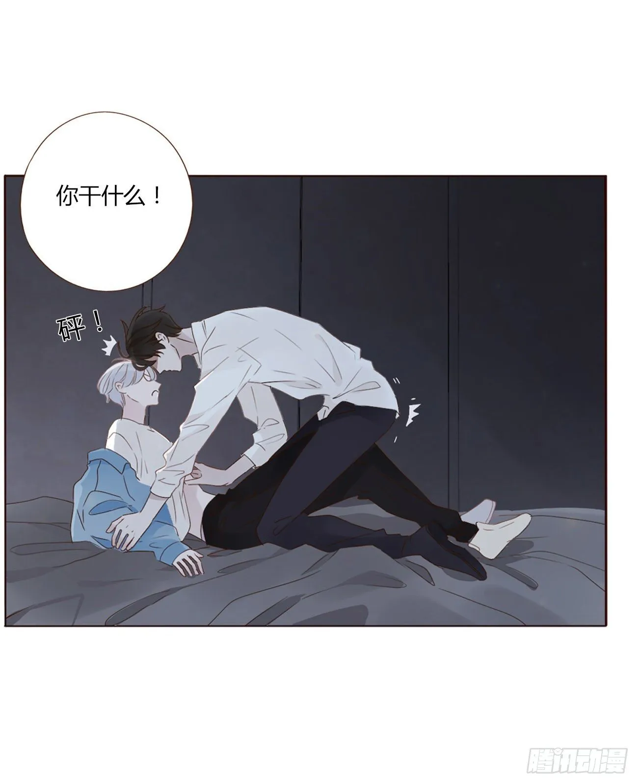 第三章 乖一点 第6页